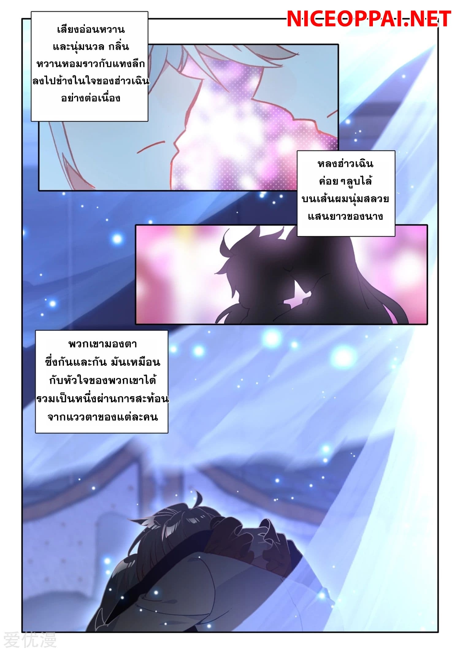 Shen Yin Wang Zuo ผนึกเทพบัลลังก์ราชันย์ 172-172