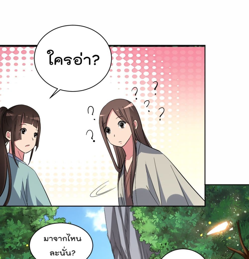 My Disciples Harem is Immortal ฮาเร็มศิษย์สาวสุดแกร่งนี้ของผมนะค้าบ 16-16