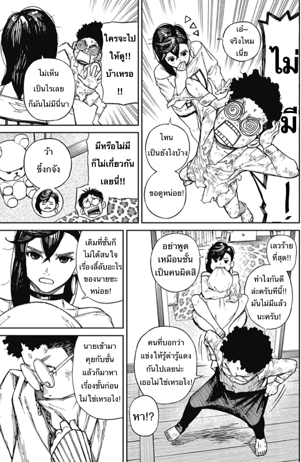 Dandadan 2-2