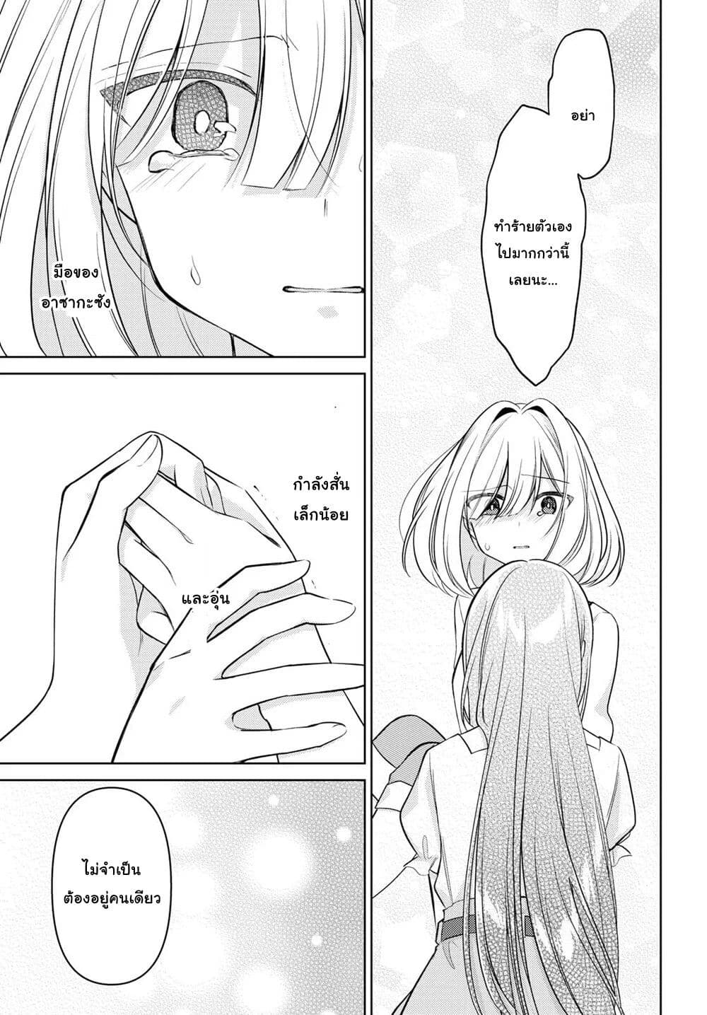 Kimi to Tsuzuru Utakata 9-เผชิญหน้า