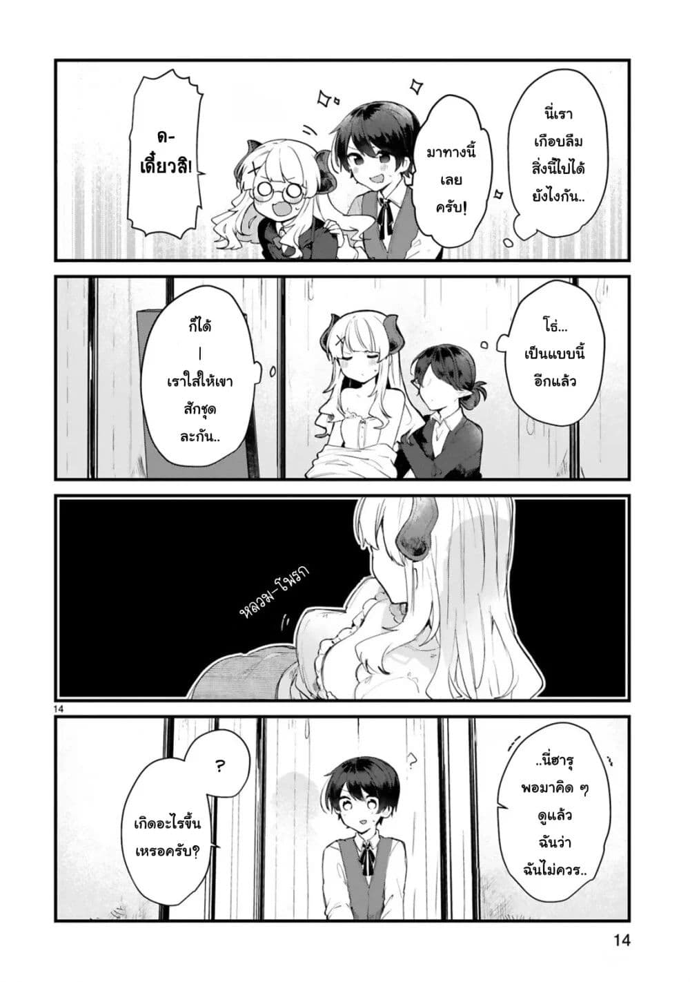 Maou-sama to Kekkon Shitai 11-11
