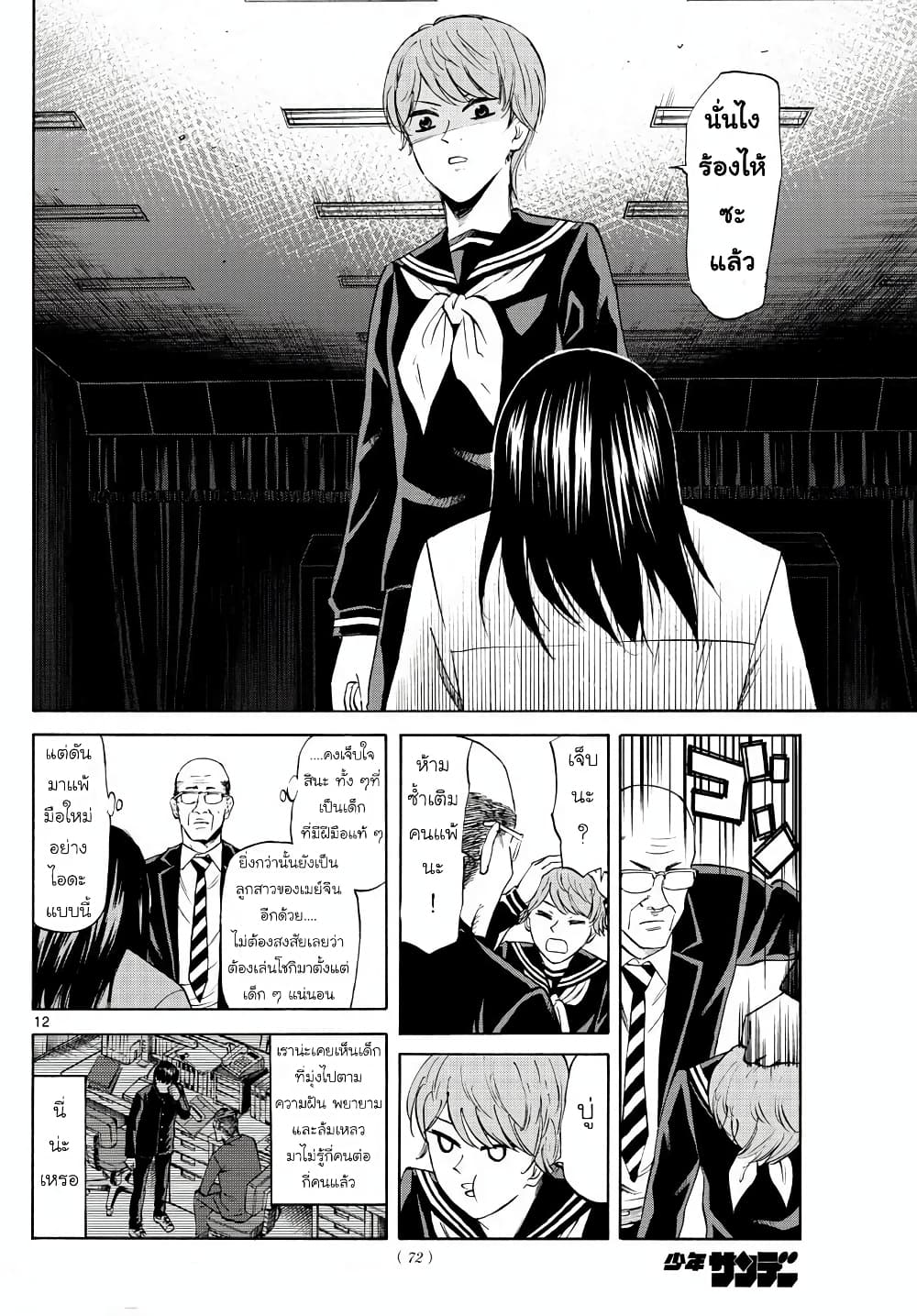 Ryuu to Ichigo 6-หวั่นไหว