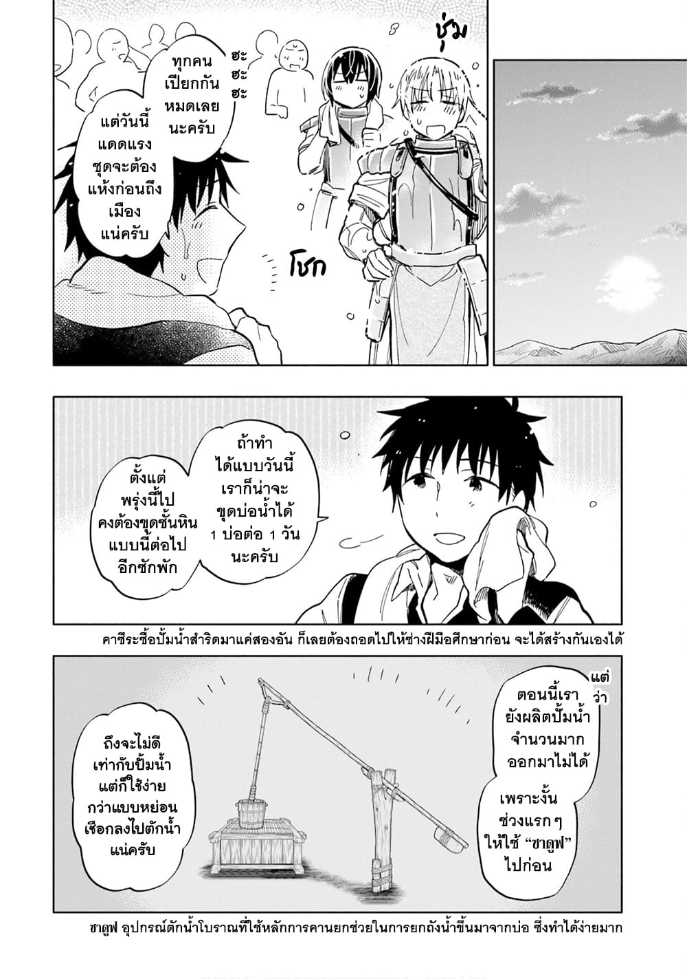 Takarakuji de 40-oku Atattandakedo Isekai ni Ijuu Suru ถูกหวย 4 พันล้านเลยเอาไปเปย์สาวในต่างโลก 25-กองทัพ