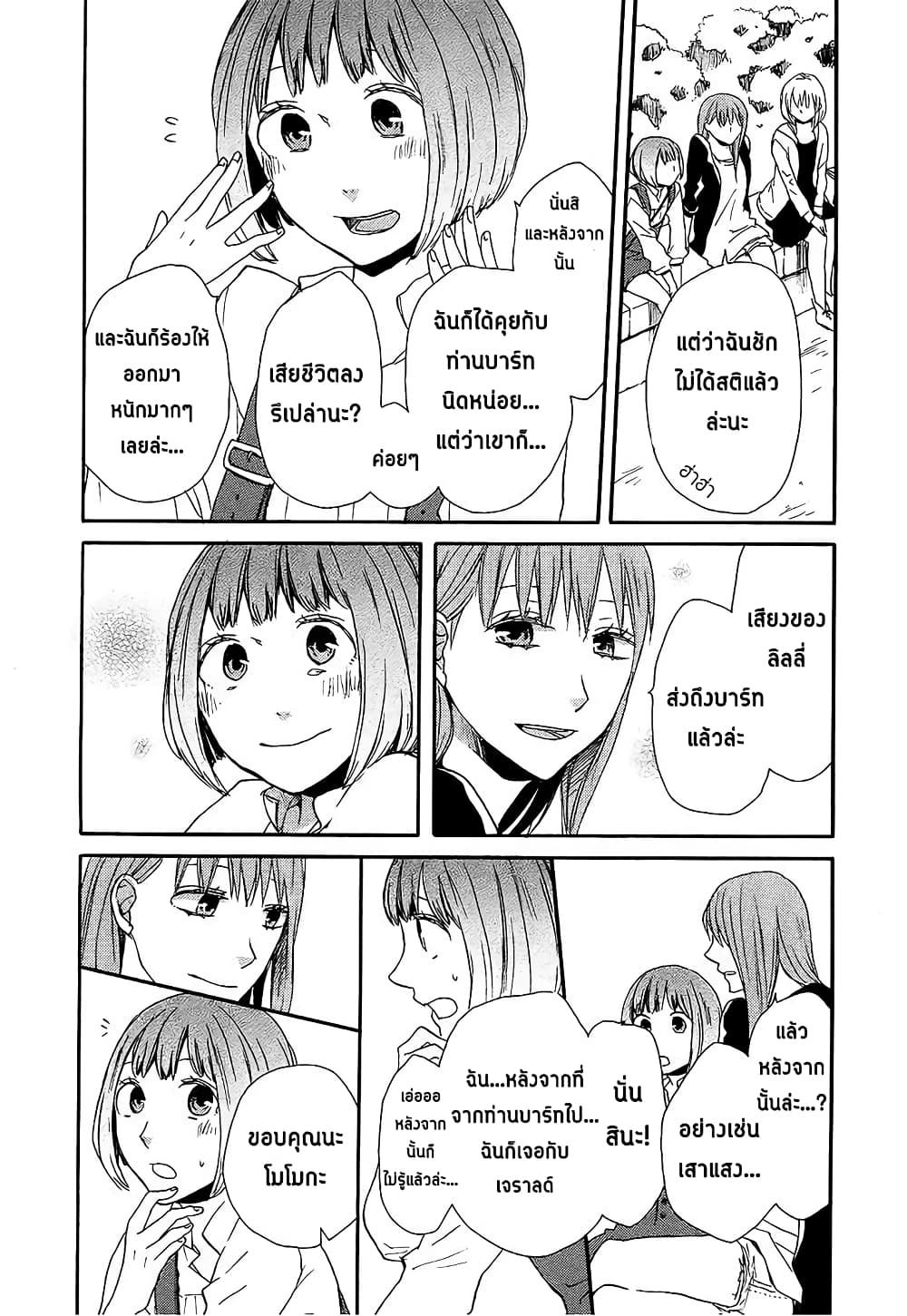 Bokura no Kiseki 26-26