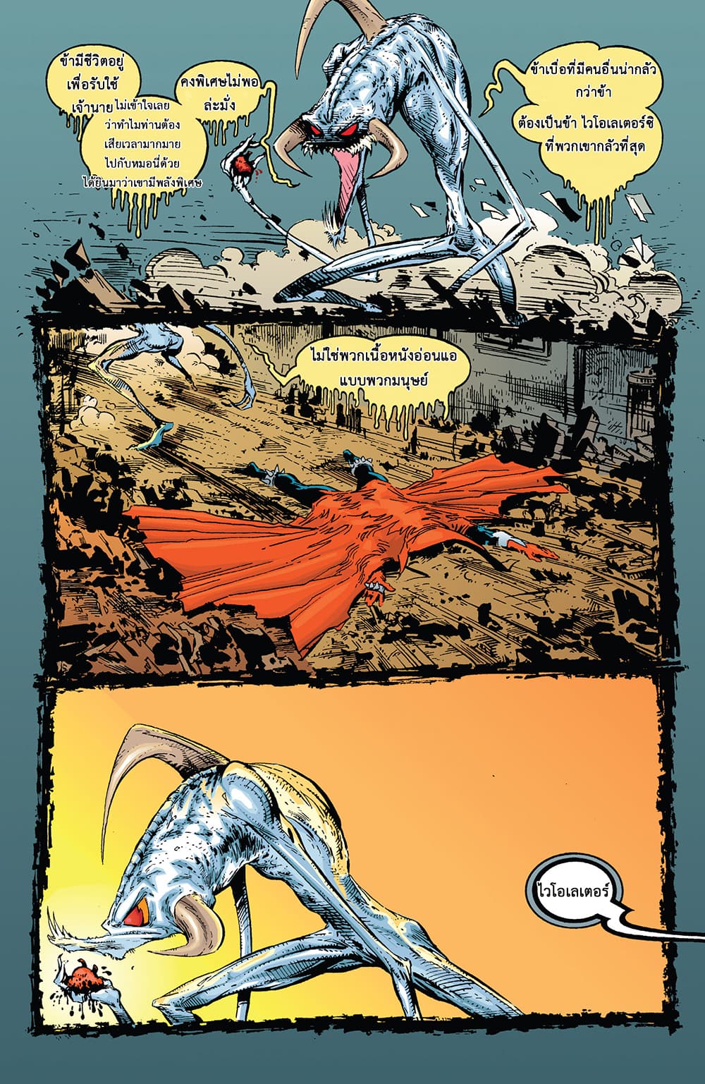SPAWN 3-3