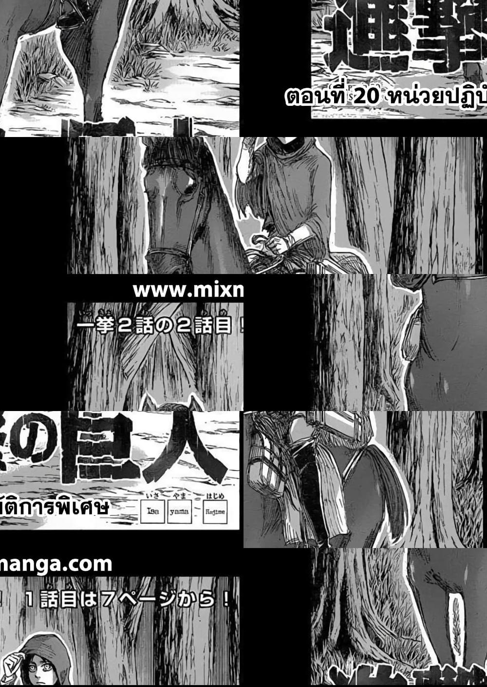 Attack on Titan - หน่วยปฎิบัติการพิเศษ - 2
