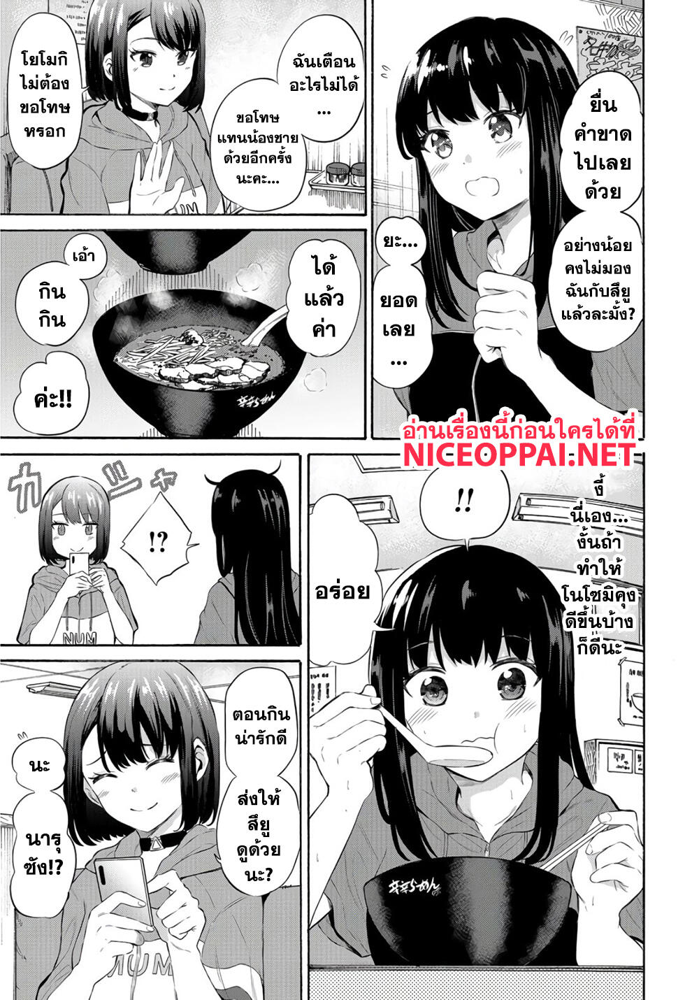 Misetagari no Tsuyuno-chan 13-ไม่ใช่ความผิดของของเผ็ดค่ะ