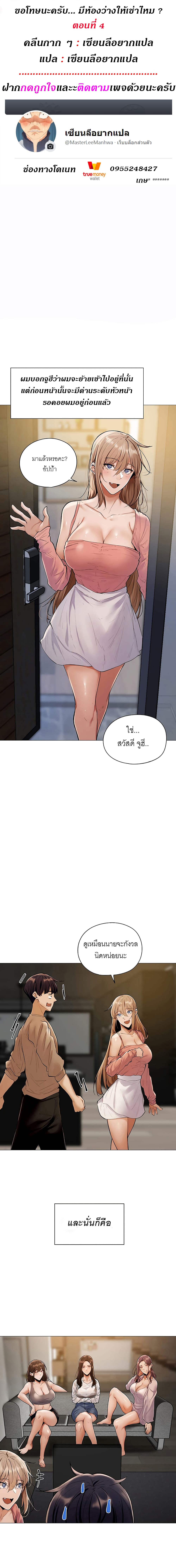 Is There an Empty Room? ขอโทษนะครับ... มีห้องว่างให้เช่าไหม? 4-4
