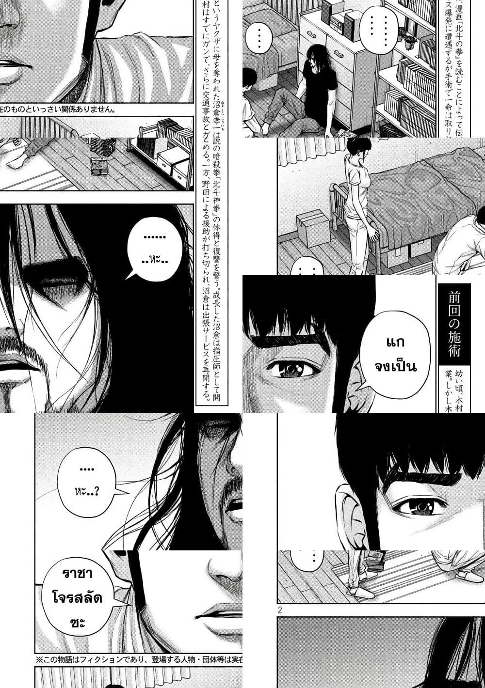 Kenshirou ni Yoroshiku - King of Pirate - 2