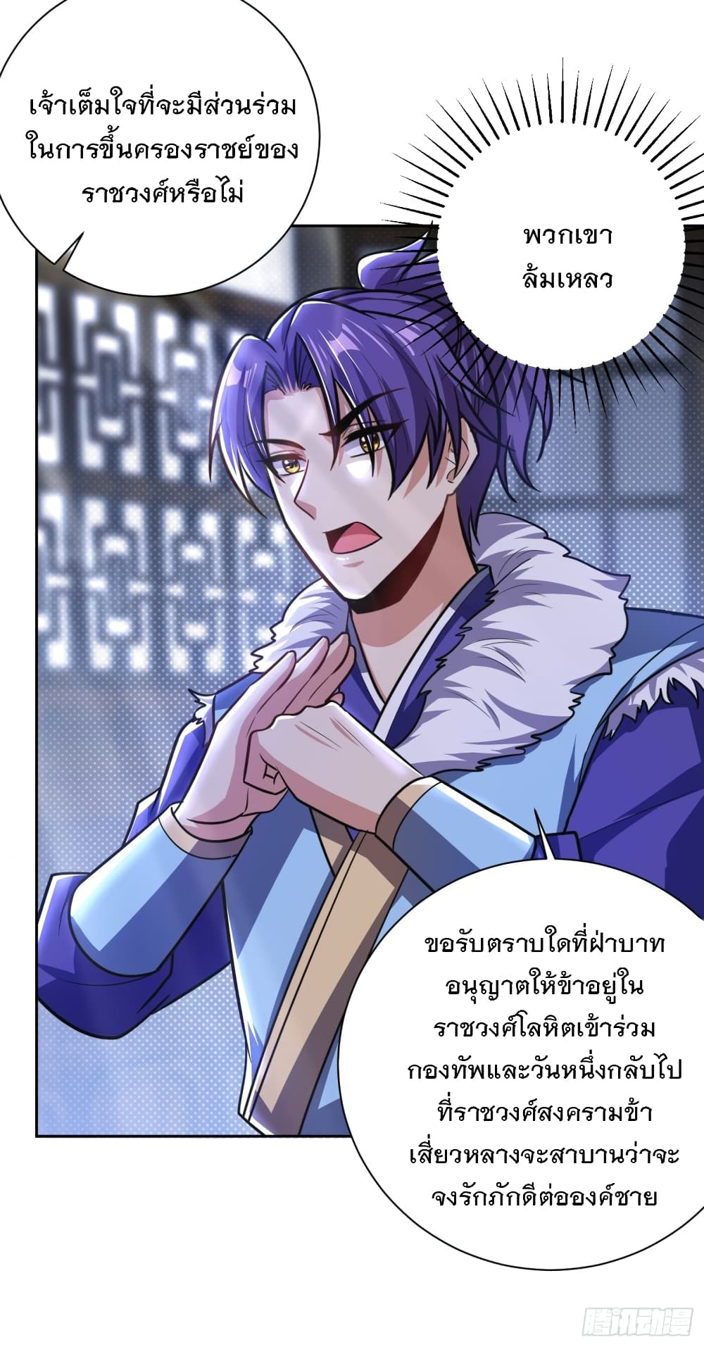 Rise of The Demon King รุ่งอรุณแห่งราชาปีศาจ 173-173