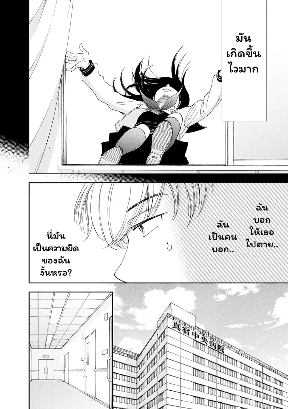 Naraku no Futari 1-วันที่ร่วงโรย