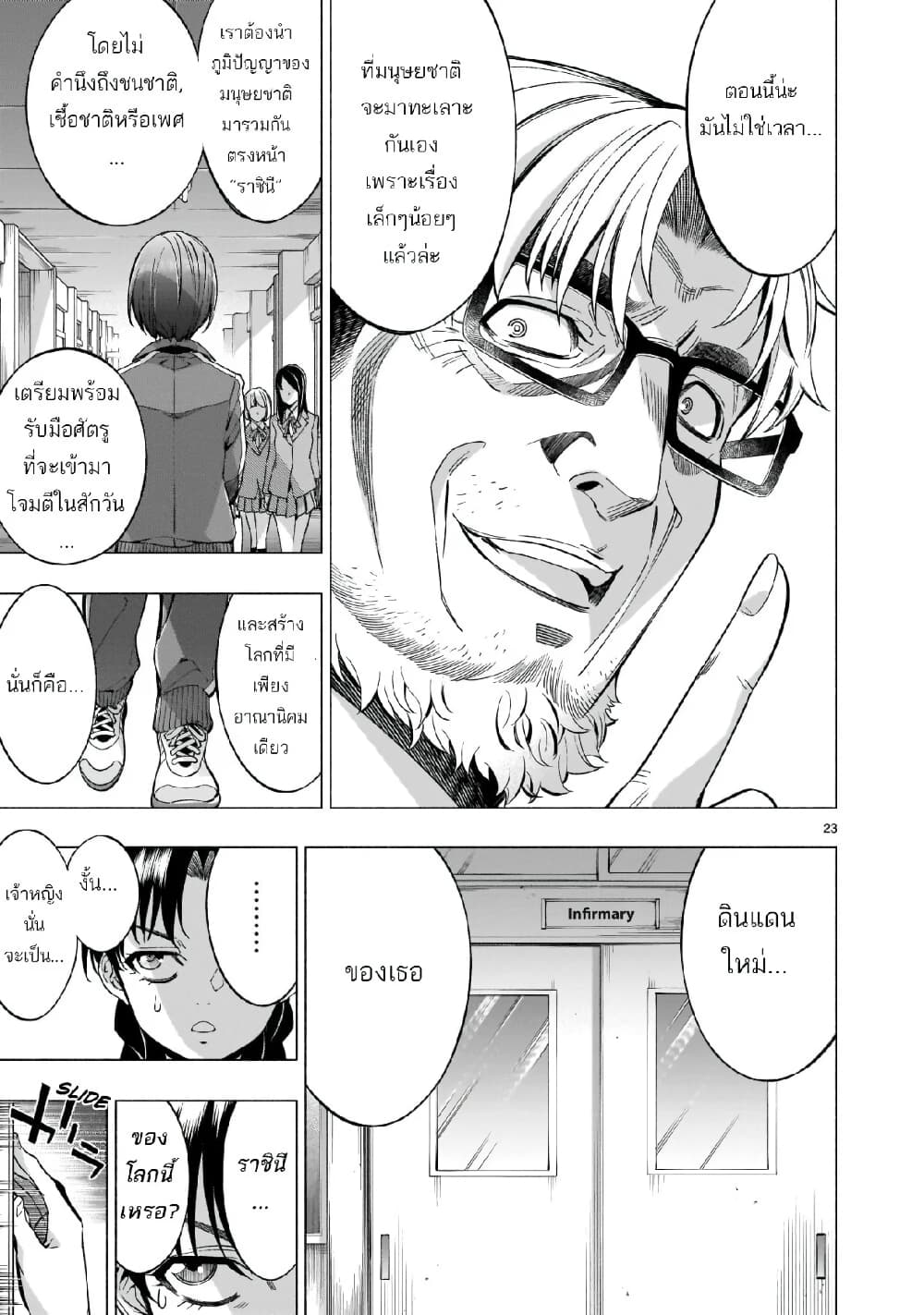 Himenospia 41-ผึ้ง (บทสุดท้าย)