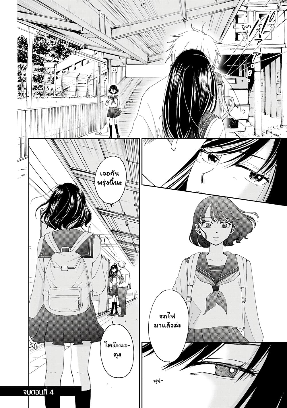 Naraku no Futari 4-เธอและฉัน
