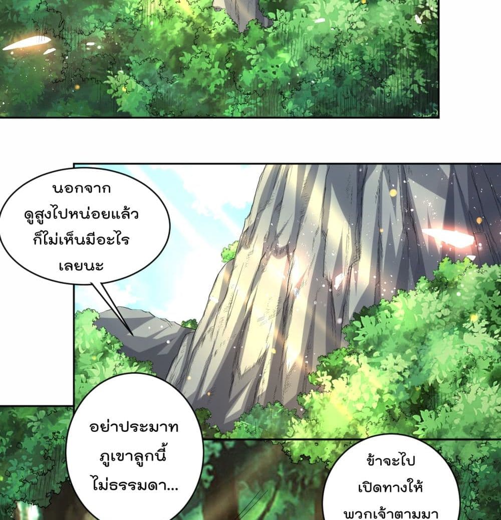 My Disciples Harem is Immortal ฮาเร็มศิษย์สาวสุดแกร่งนี้ของผมนะค้าบ 16-16