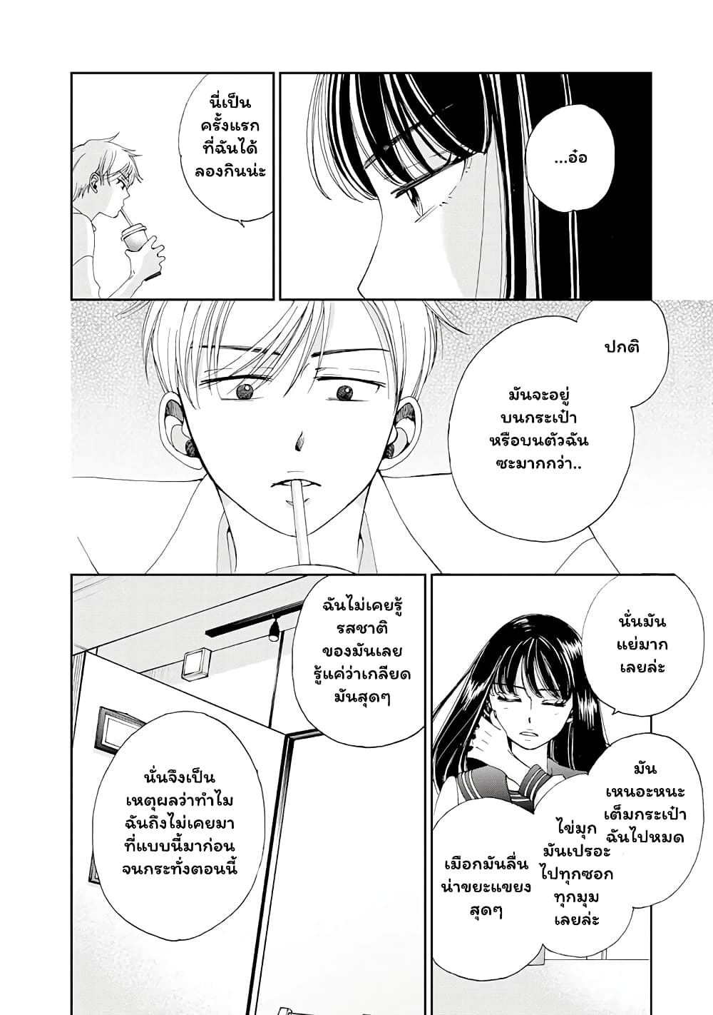 Naraku no Futari 4-เธอและฉัน