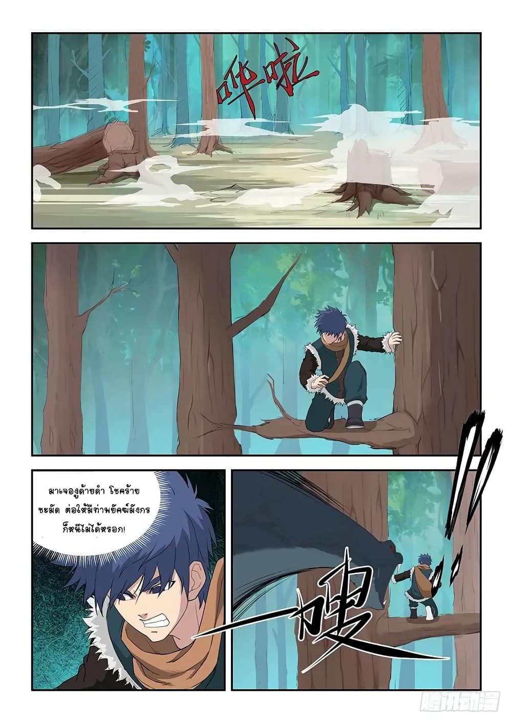 Heaven Defying Sword ดาบแห่งสวรรค์ 84-84