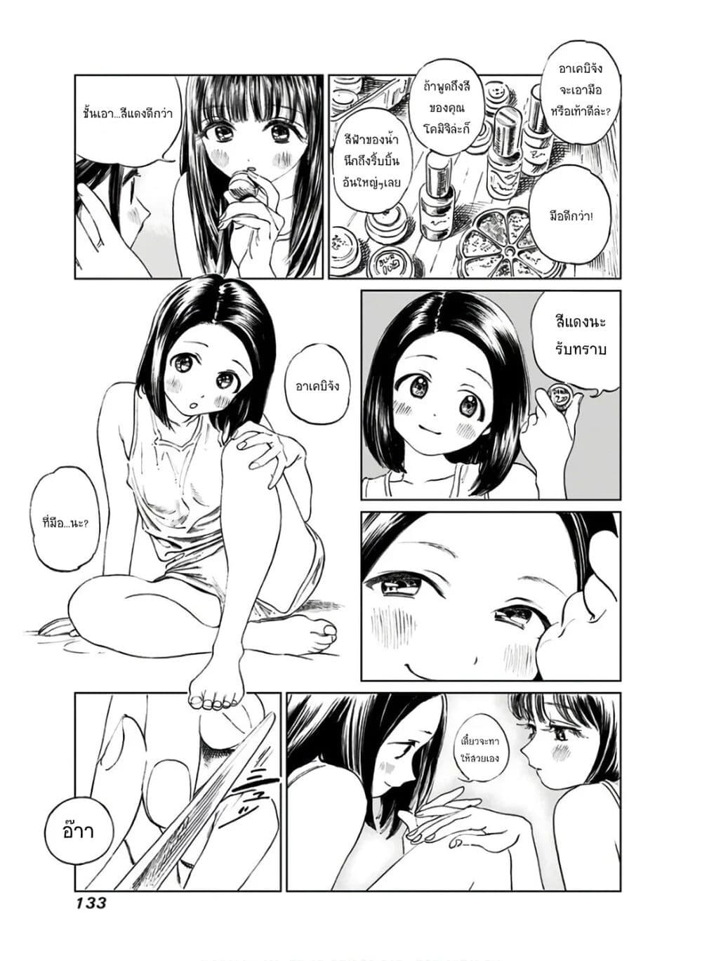 Akebi-chan no Sailor Fuku 38-อีกครั้งนึง