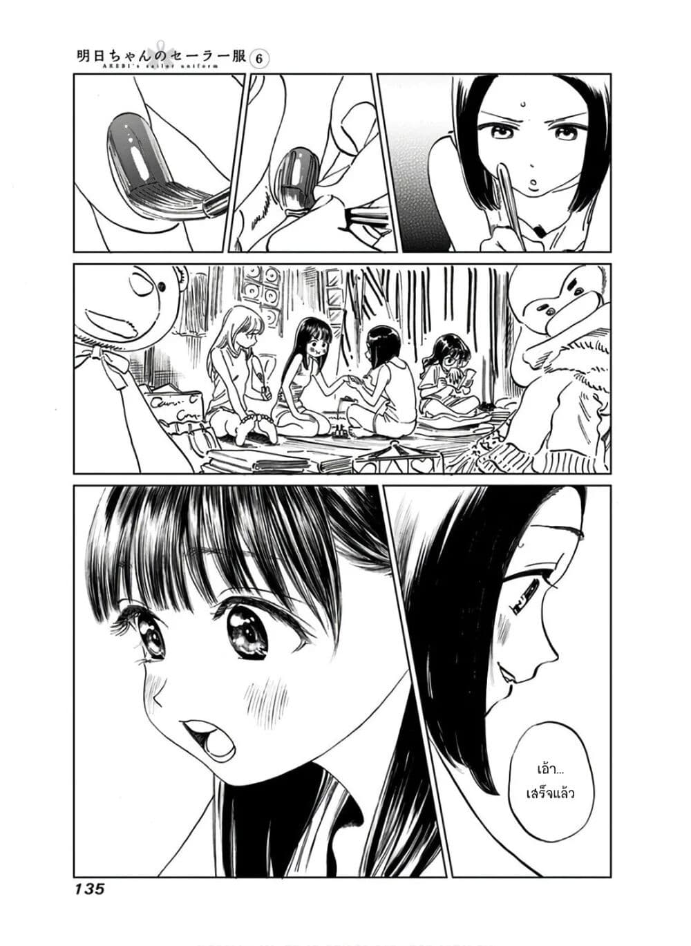 Akebi-chan no Sailor Fuku 38-อีกครั้งนึง