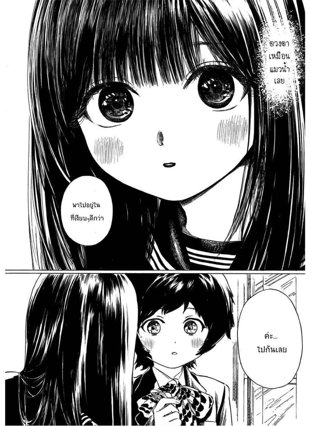 Akebi-chan no Sailor Fuku 38-อีกครั้งนึง