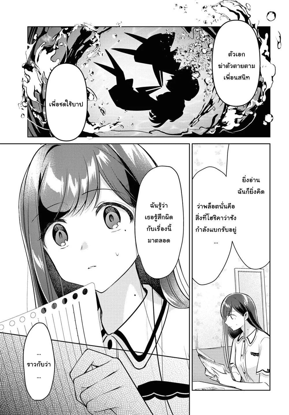 Kimi to Tsuzuru Utakata 9-เผชิญหน้า
