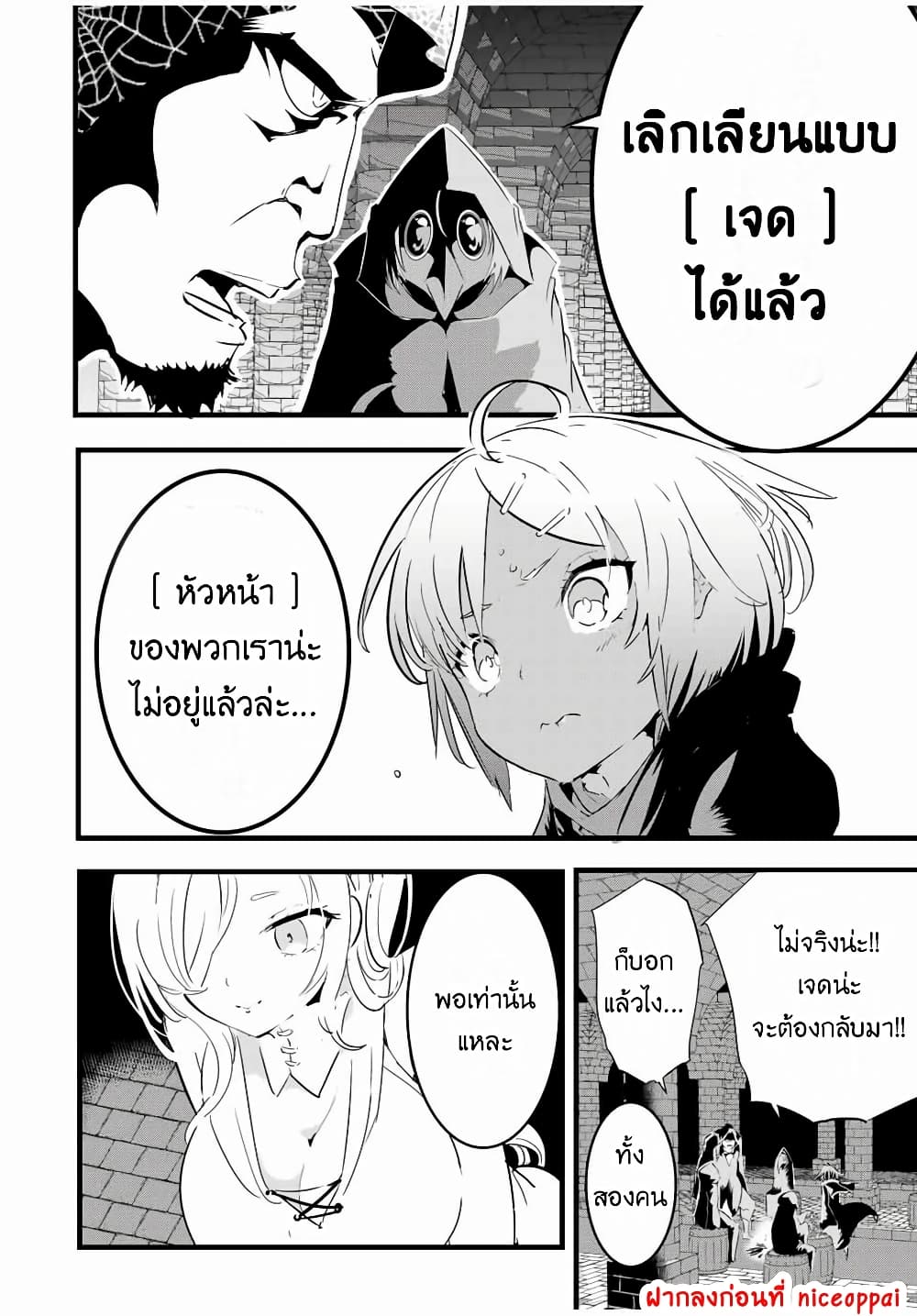 Tensei Shitara dai Nana Ouji dattanode, Kimamani Majutsu o Kiwamemasu 20-นักลอบสังหารมาเยือน