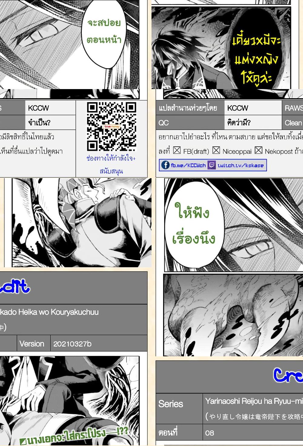 Yarinaoshi Reijou ha Ryuu-mikado Heika wo Kouryakuchuu หนีซิสคอนปะโลลิคอน - 8 - 1