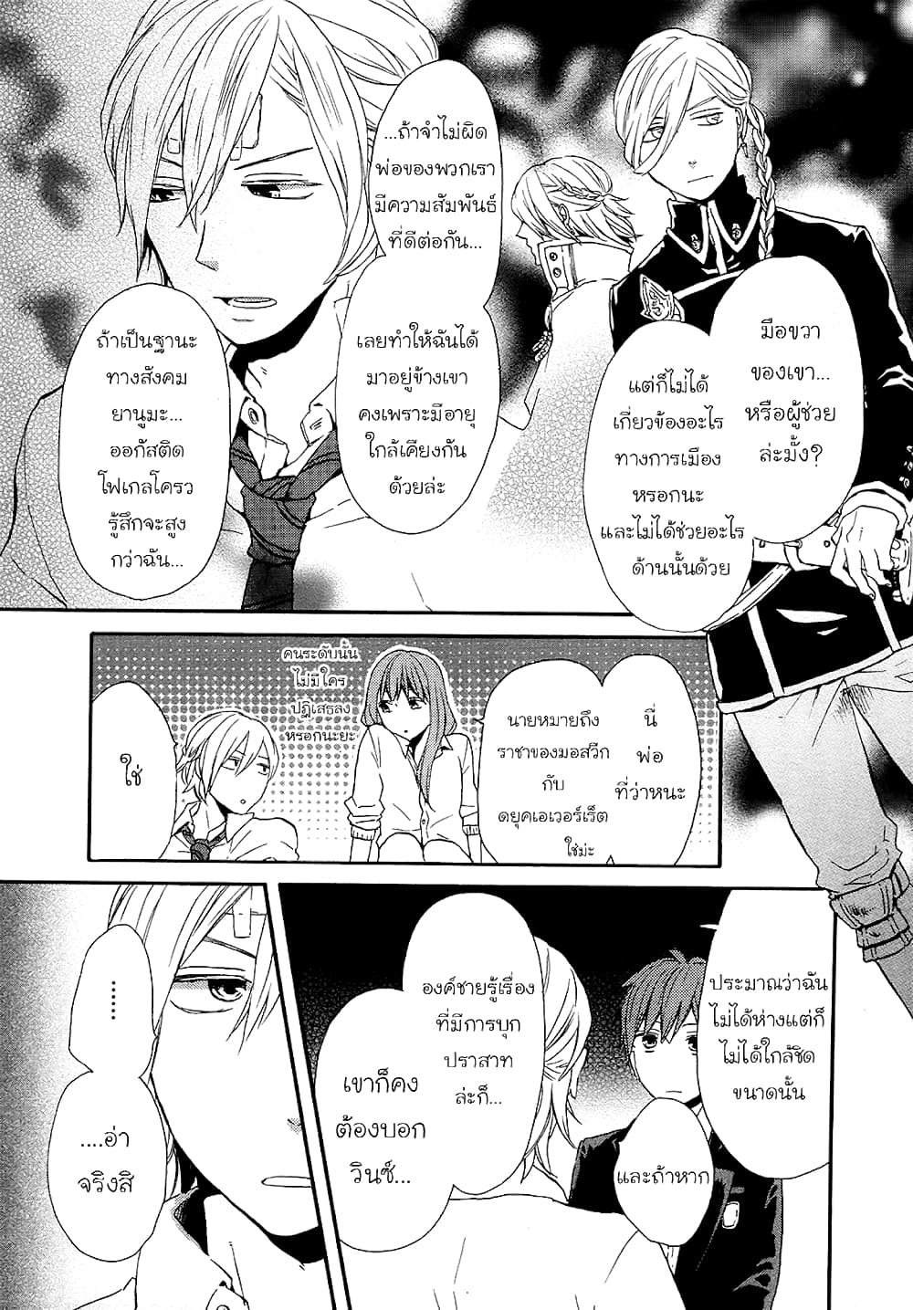 Bokura no Kiseki 23-23