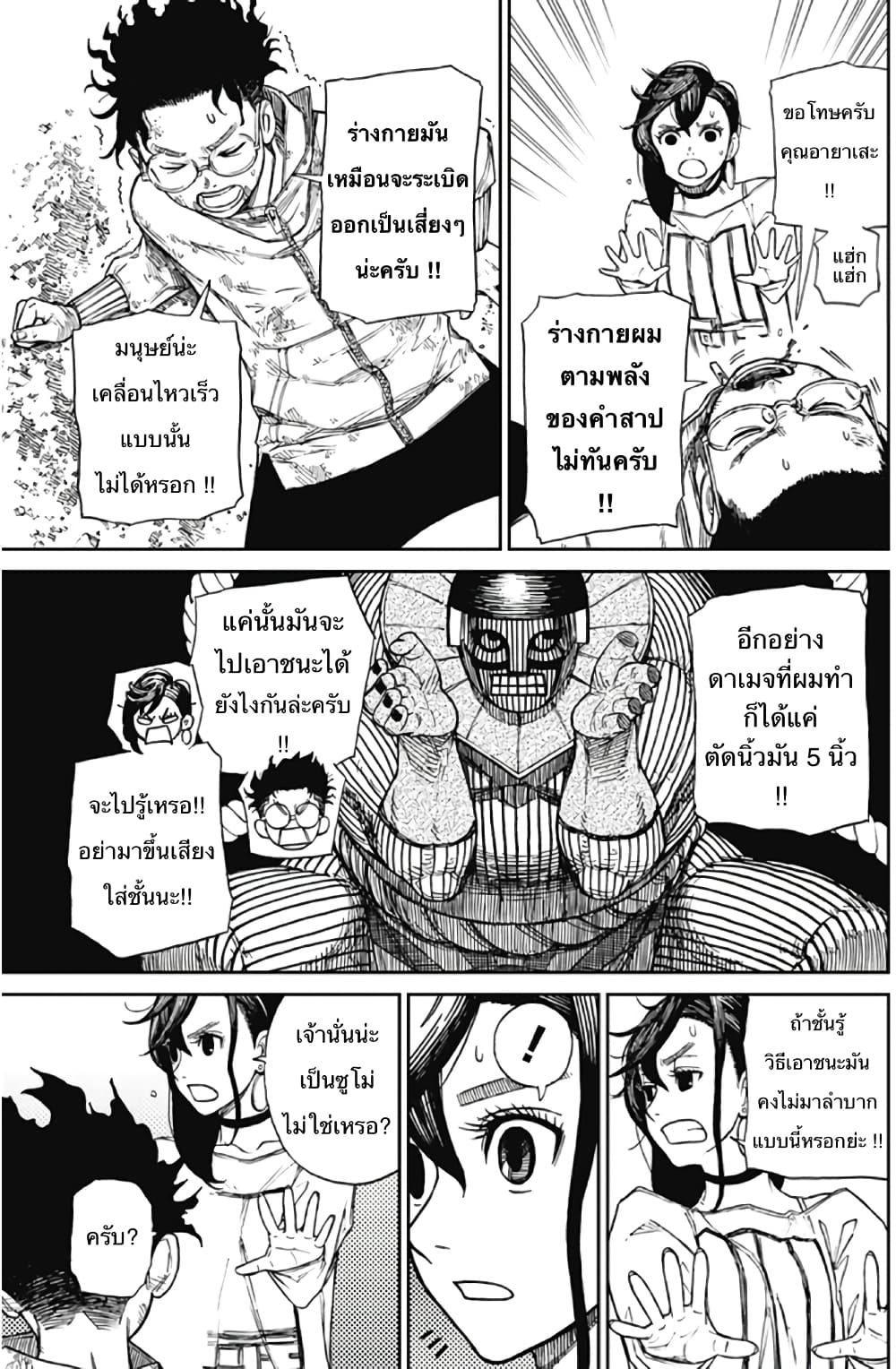 Dandadan 2-2