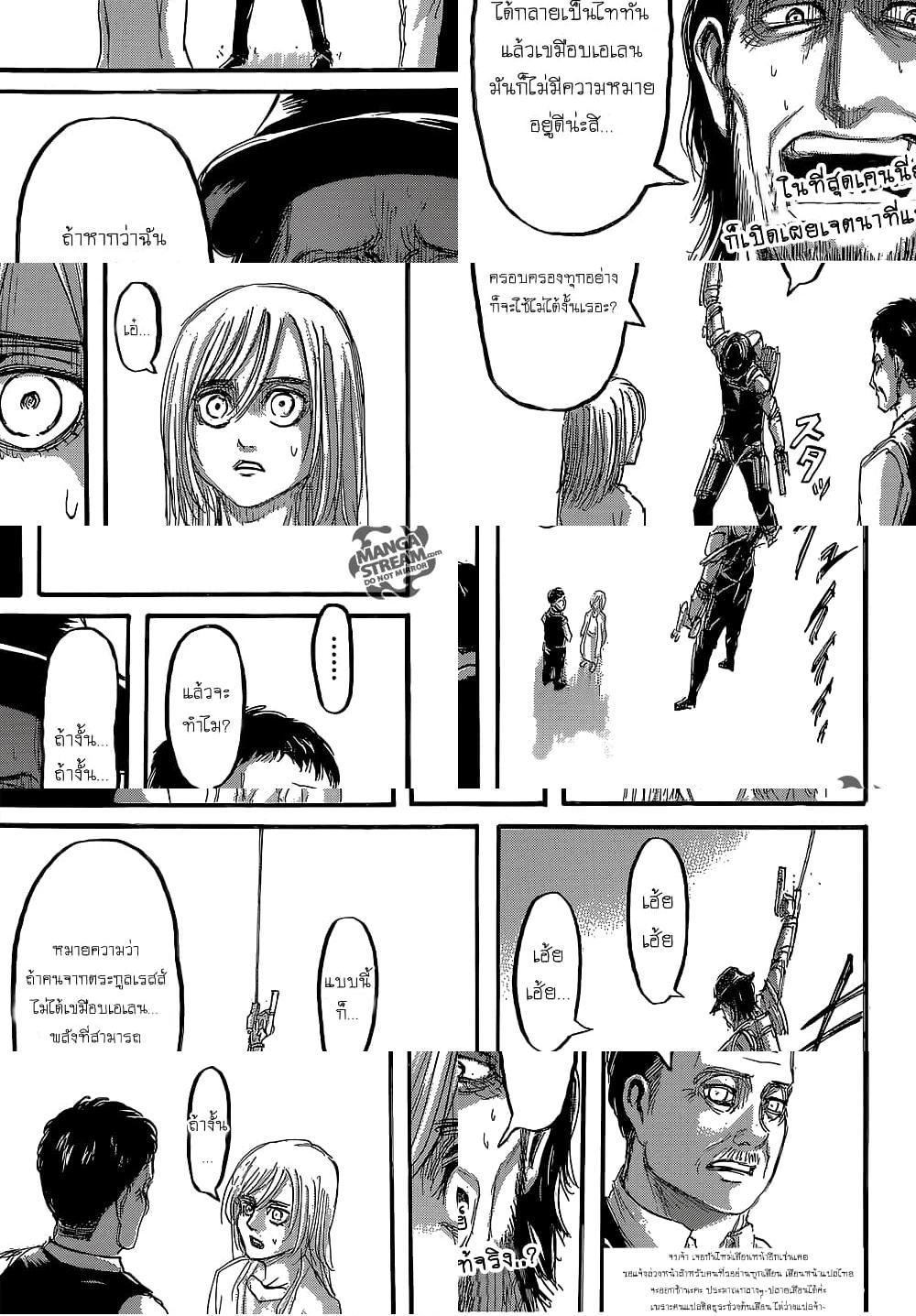Attack on Titan - งานเลี้ยงต้อนรับ - 1