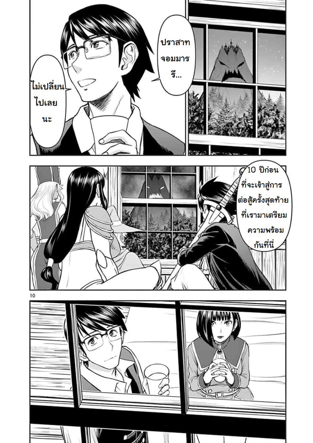 Isekai Furin ~ Maou Toubatsu Kara Juunen, Tsuma To Wa Resu No Moto Yuusha To, Otto Wo Nakushita Onna Senshi ~ 6-ริวกะทุ่มสุดตัว