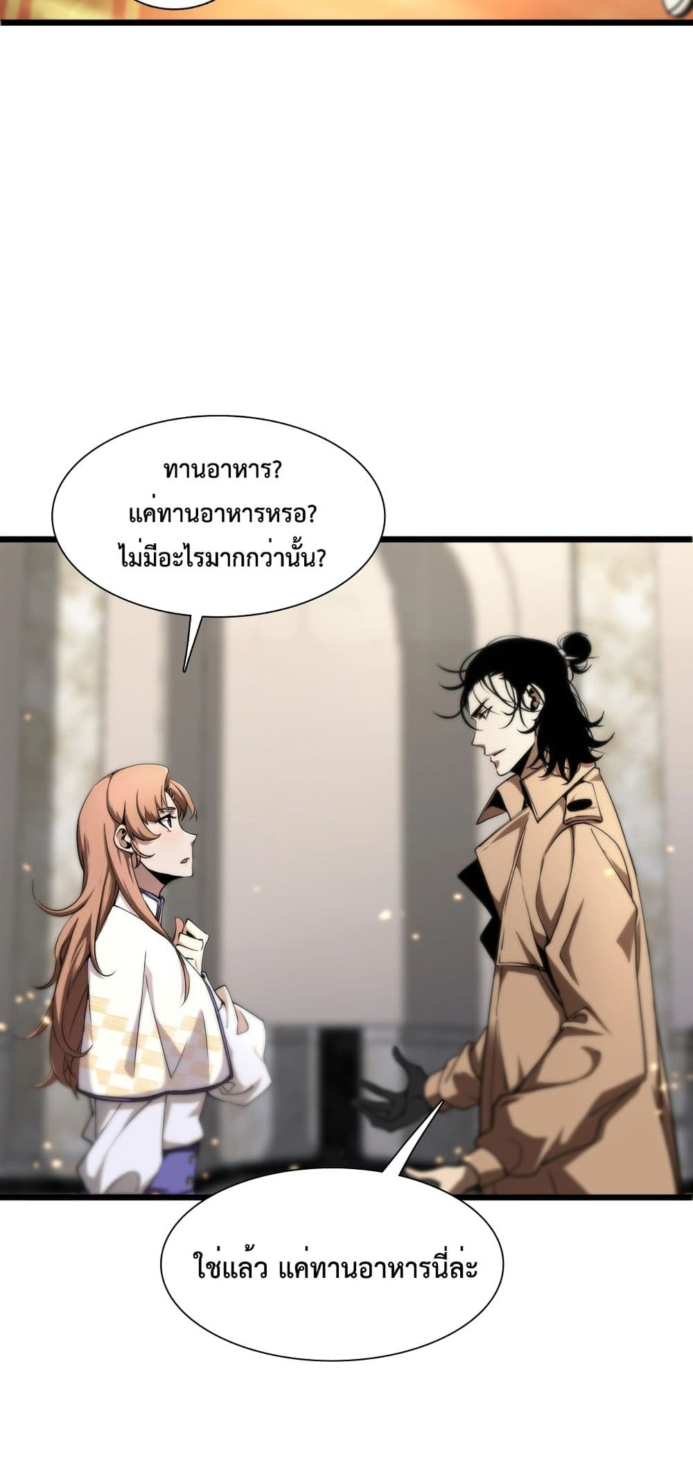 World's Apocalypse Online หมื่นสวรรค์สิ้นโลกา 4-4