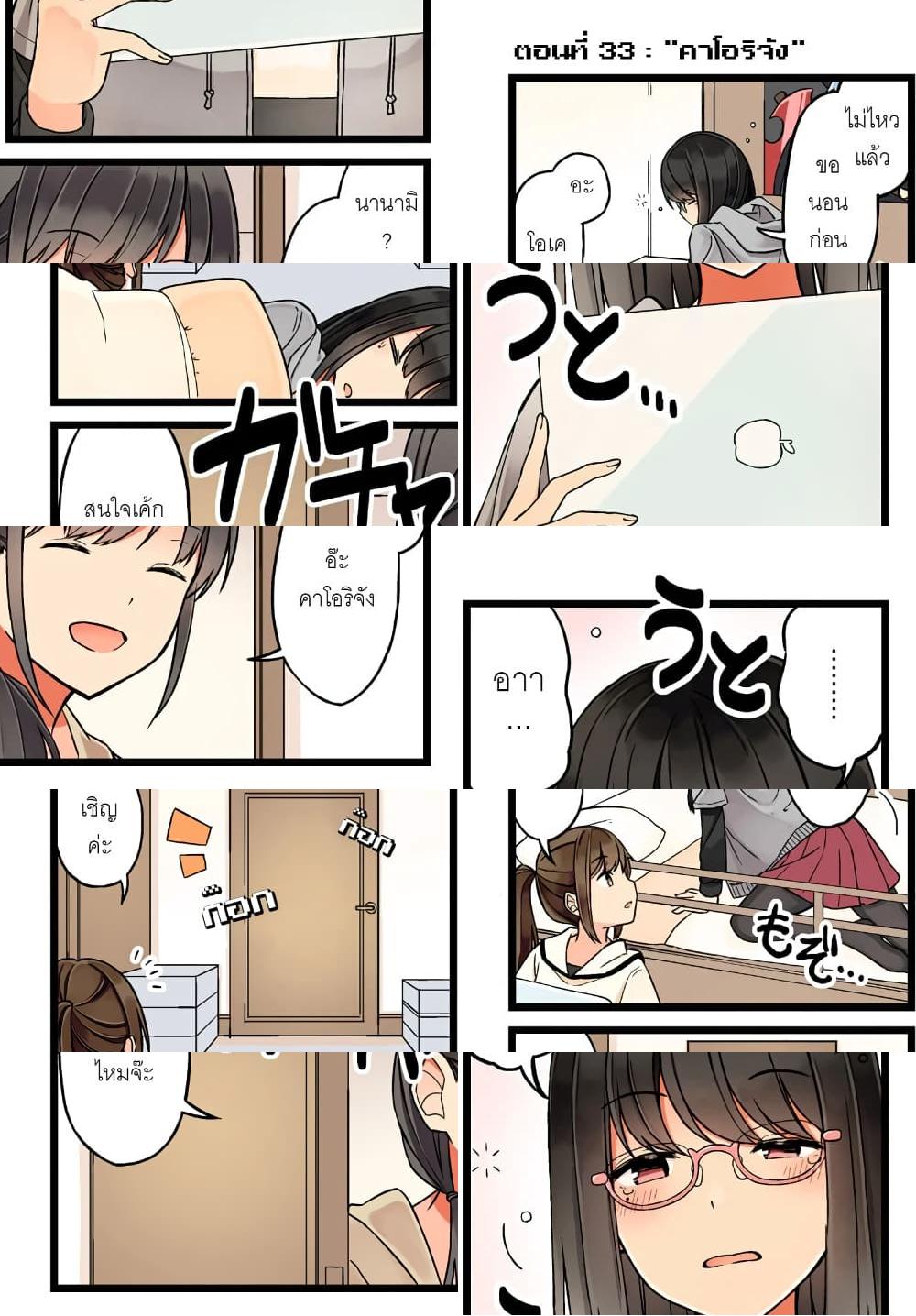 Riaru mo Tama ni wa Uso wo Tsuku เที่ยวไปกับสาวเกมเมอร์ - 33 - 2