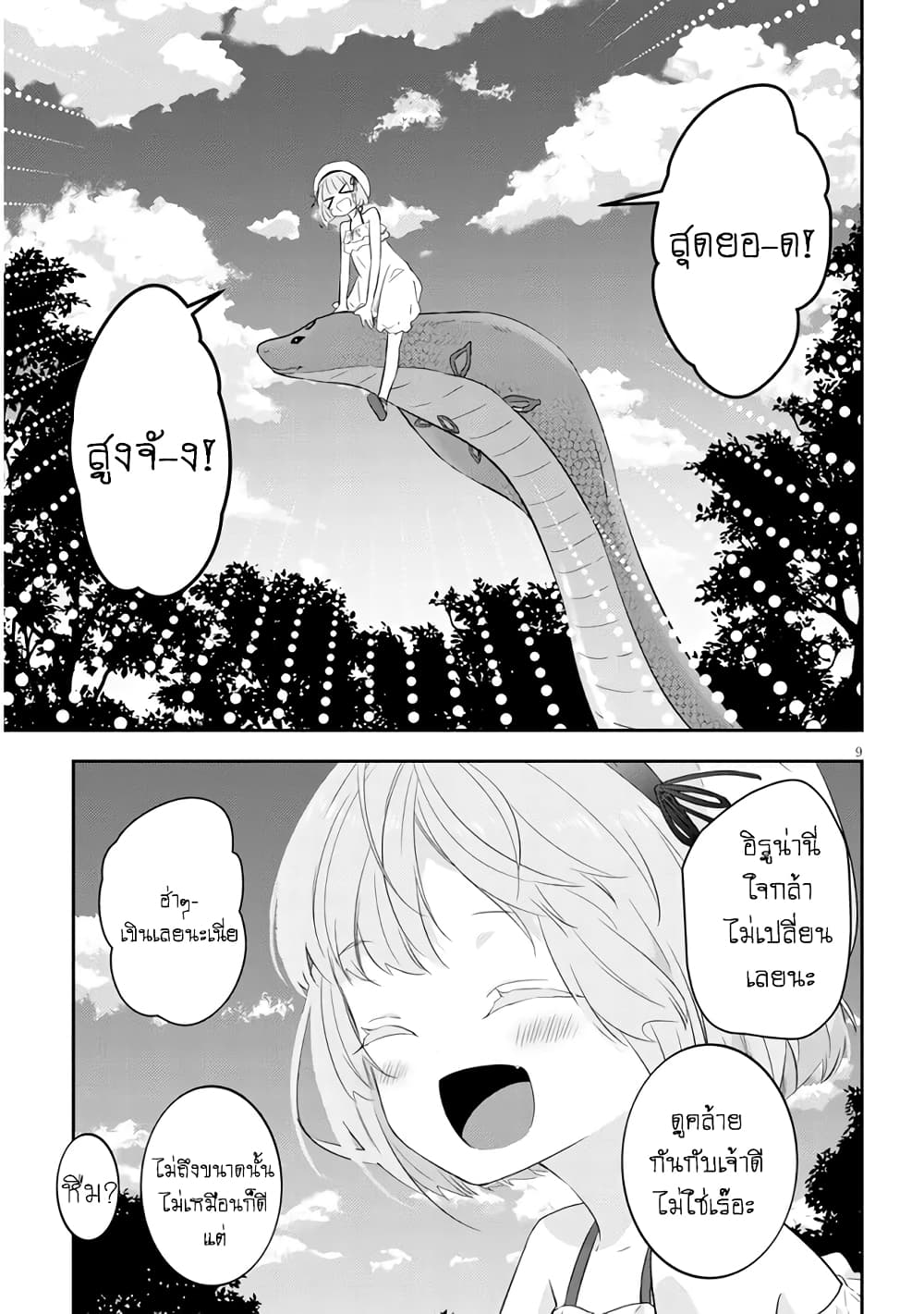 Maou ni Natta node, Dungeon Tsukutte Jingai Musume to Honobono suru จู่ๆก็ได้เป็นจอมมารแล้วไปสร้างดันเจี้ยนกับสาวที่ต่างโลก 49-49
