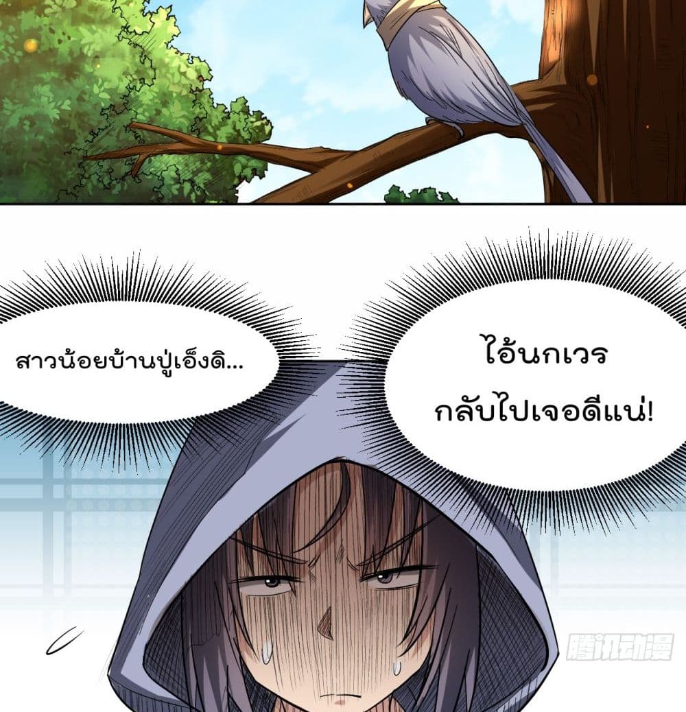 My Disciples Harem is Immortal ฮาเร็มศิษย์สาวสุดแกร่งนี้ของผมนะค้าบ 16-16