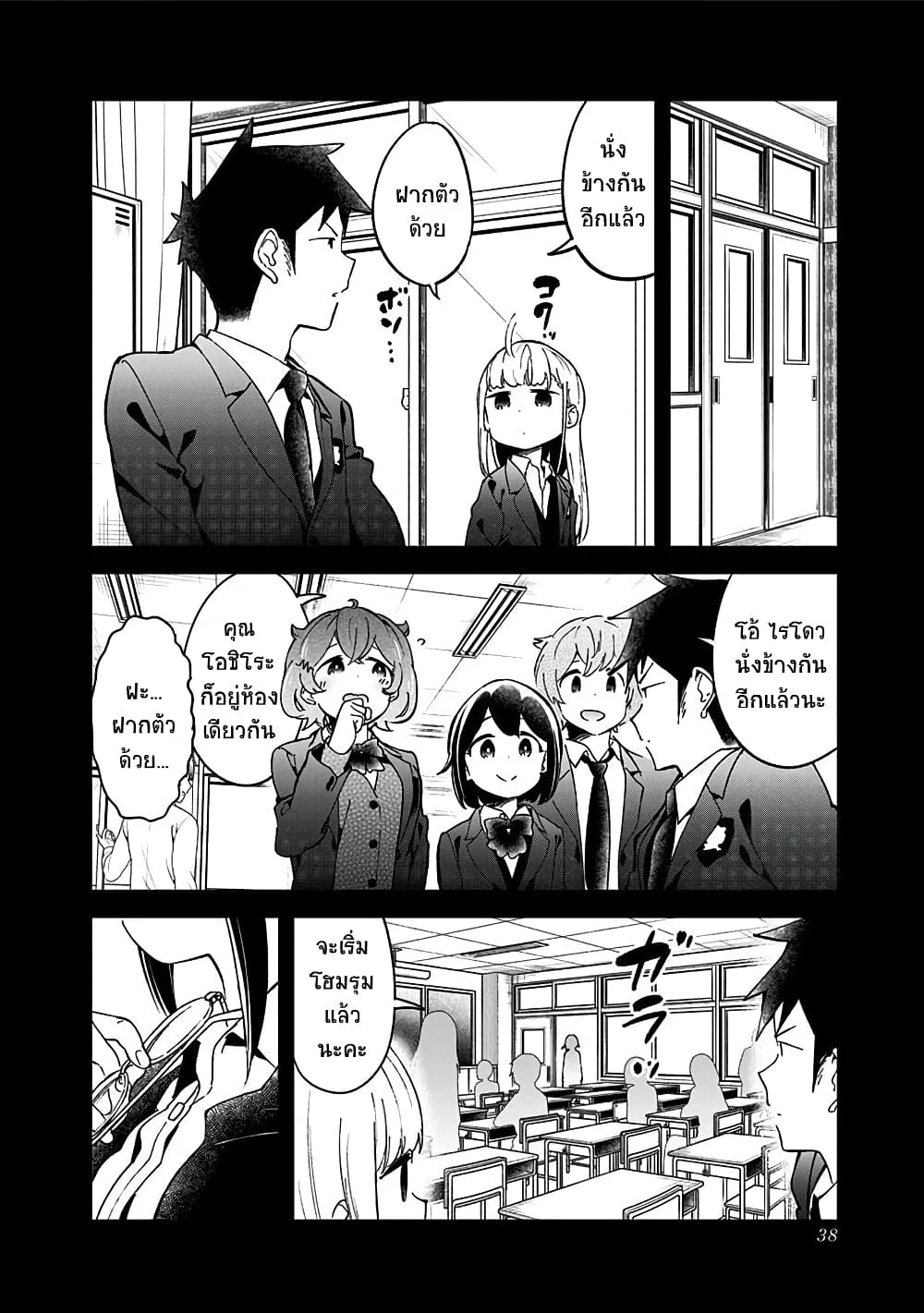 Aharen-san wa Hakarenai 70-70
