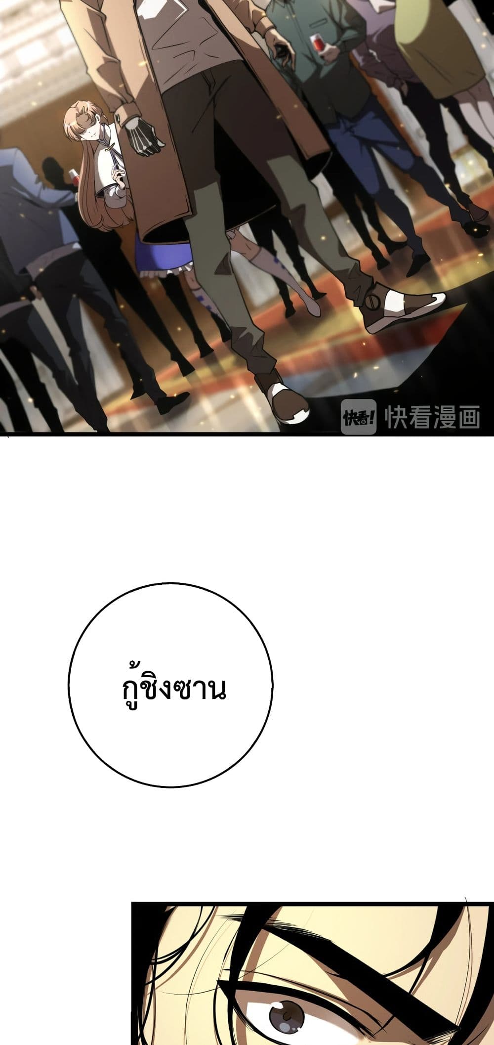 World's Apocalypse Online หมื่นสวรรค์สิ้นโลกา 4-4