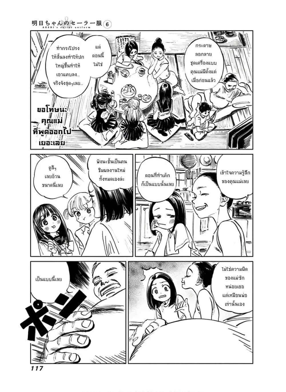 Akebi-chan no Sailor Fuku 38-อีกครั้งนึง