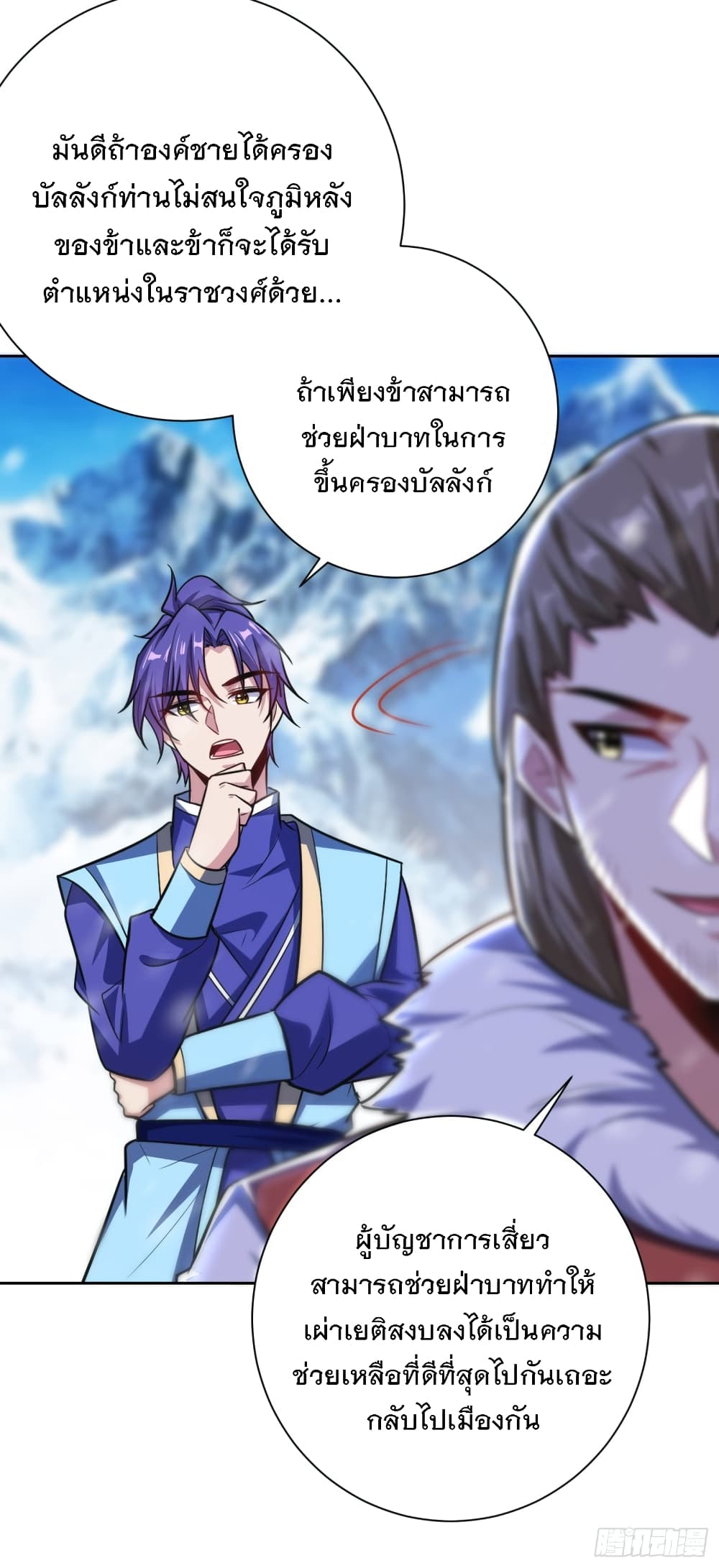 Rise of The Demon King รุ่งอรุณแห่งราชาปีศาจ 173-173