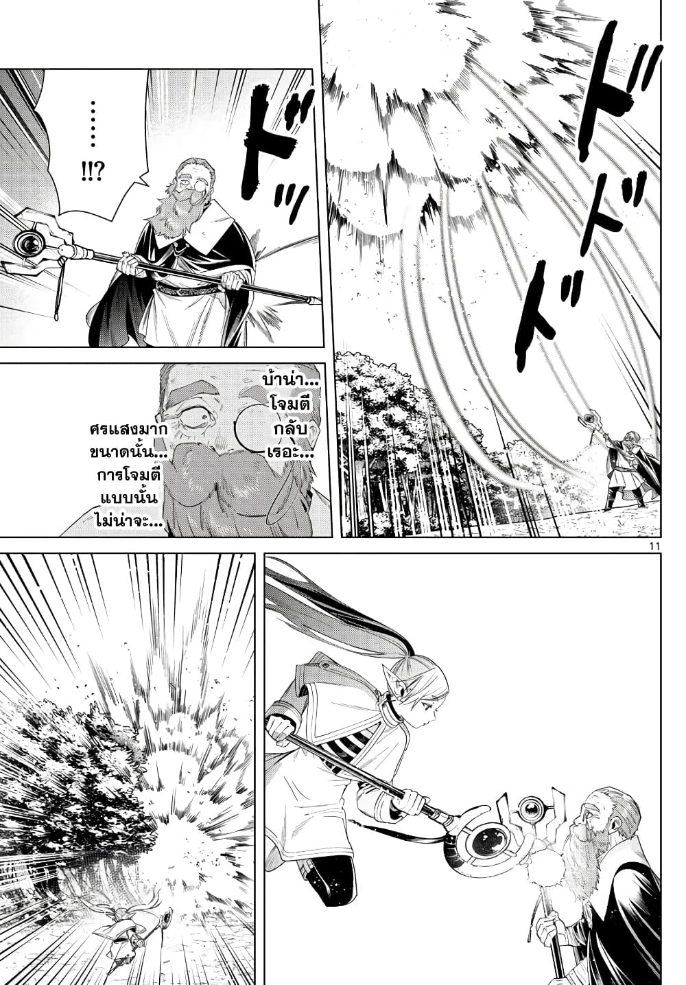 Sousou no Frieren ฟรีเรน ผู้ส่งวิญญาณ 44-เอาชุเตเล่คืน