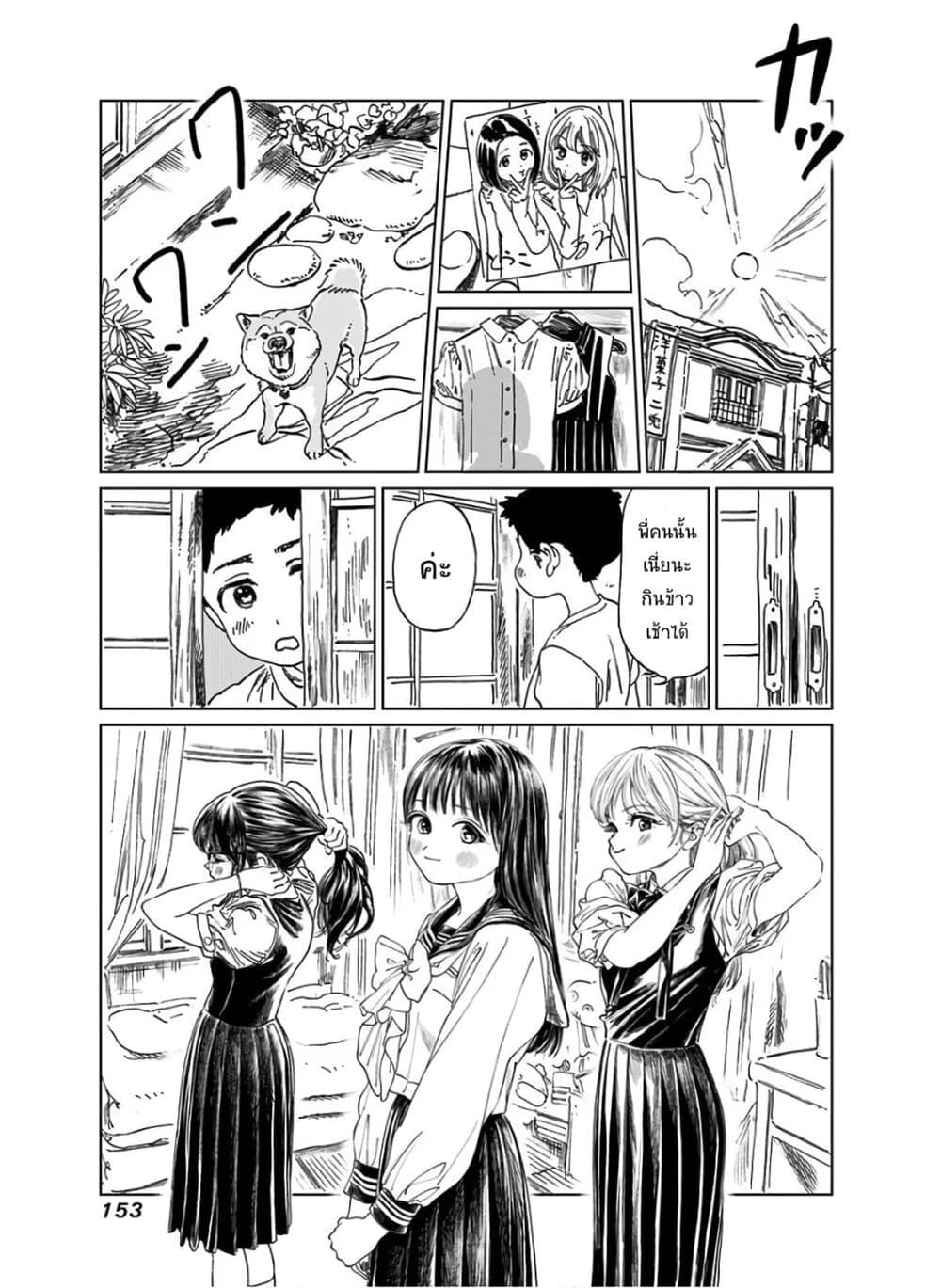 Akebi-chan no Sailor Fuku 38-อีกครั้งนึง