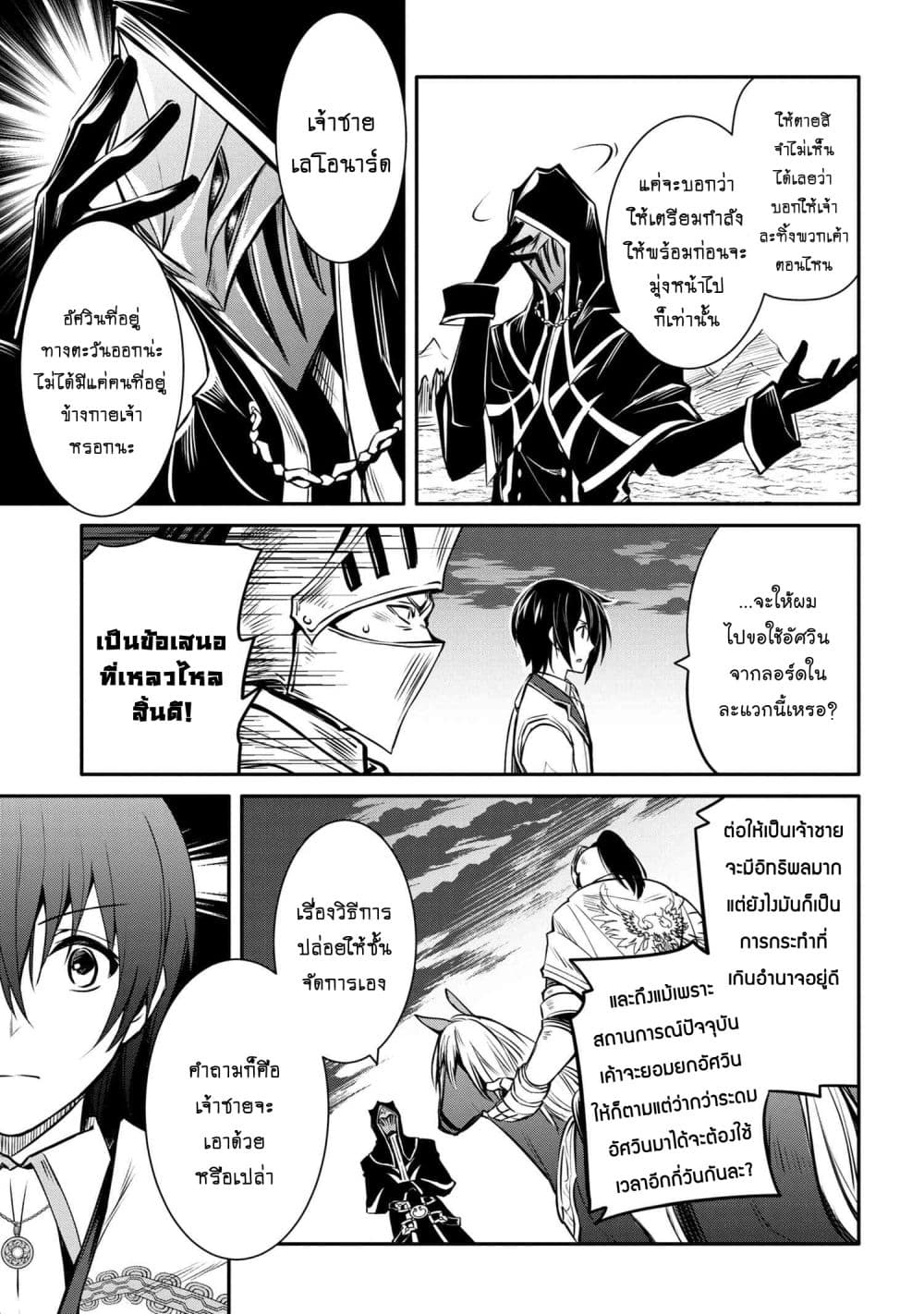The Strongest Dull Prince’s Secret Battle for the Throne เจ้าชายงี่เง่าสุดแกร่งกับศึกชิงราชสมบัติ 14.1-14.1