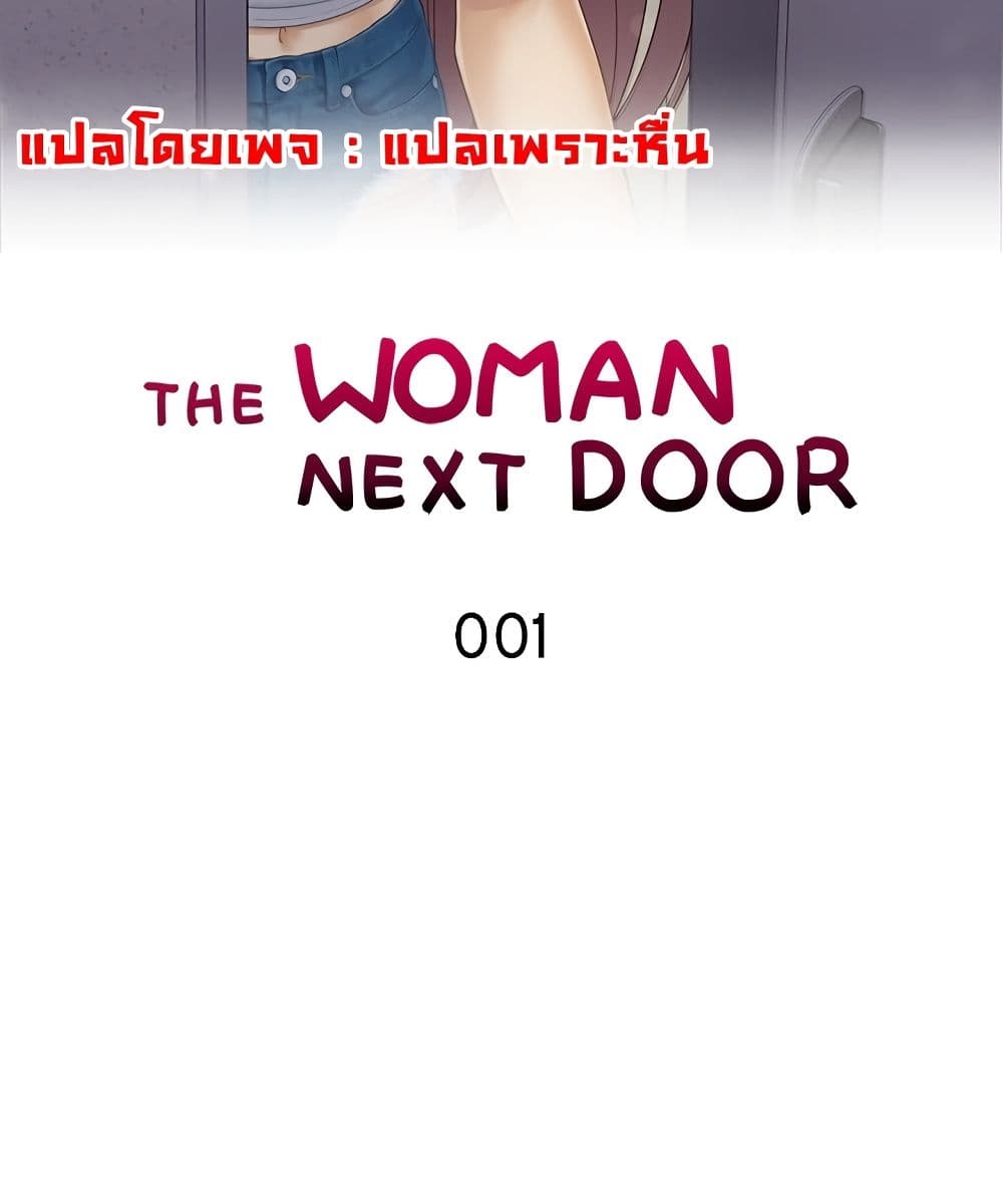 The Woman Next Door 1-1