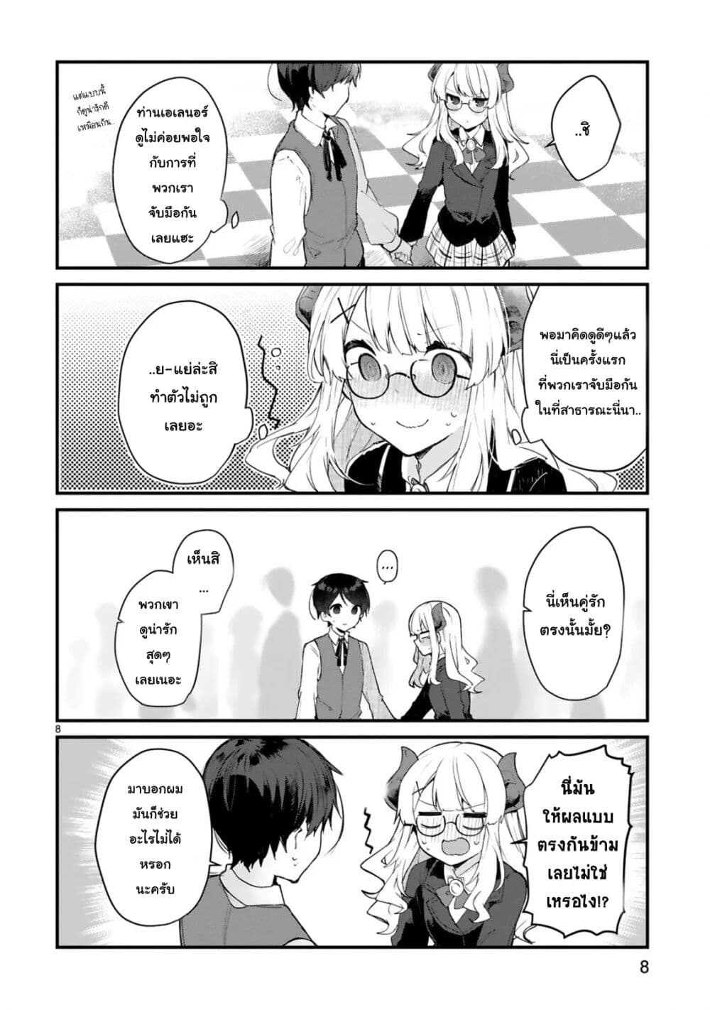 Maou-sama to Kekkon Shitai 11-11