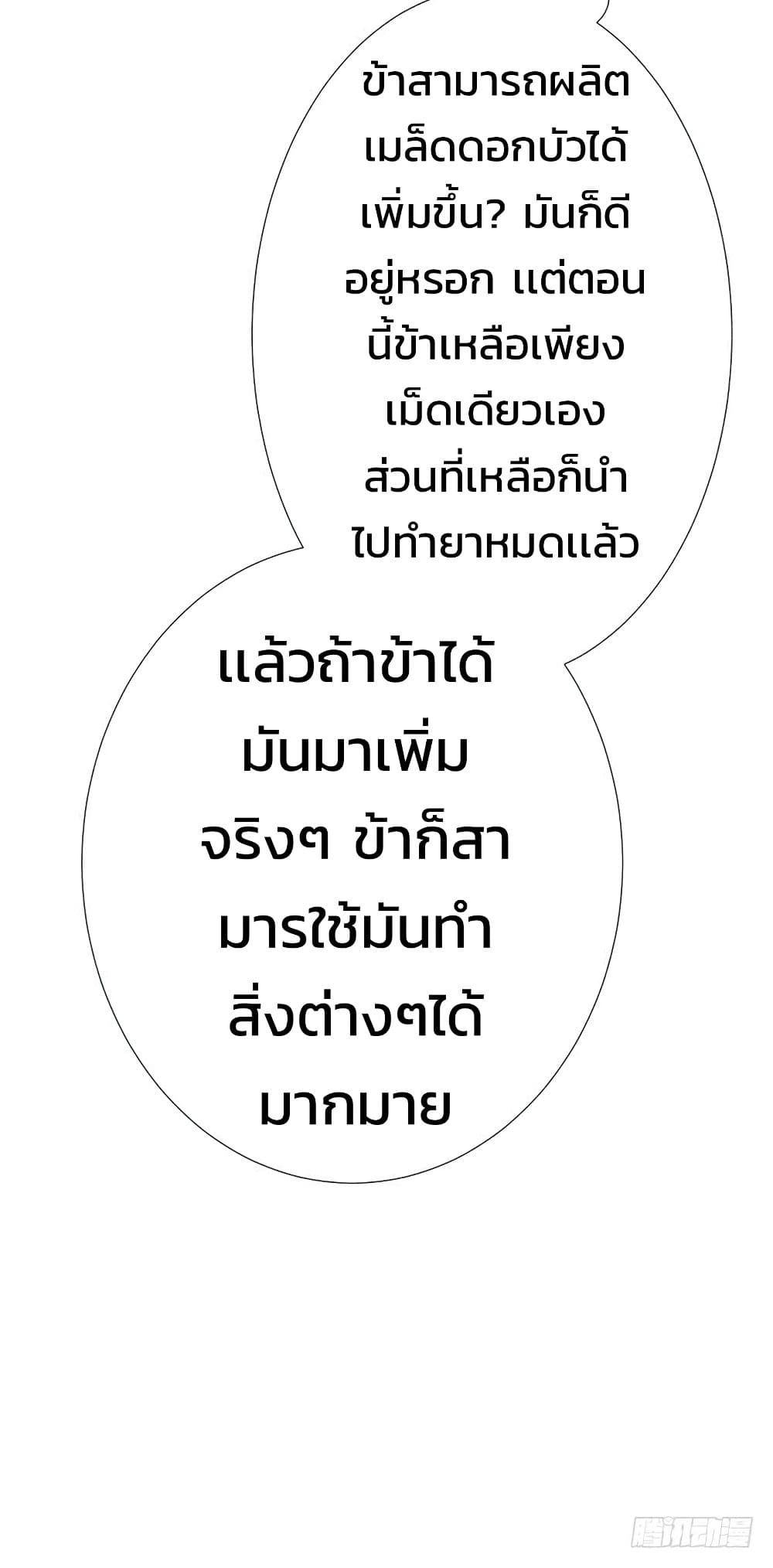 Genius Doctor: Black Belly Miss 15-15