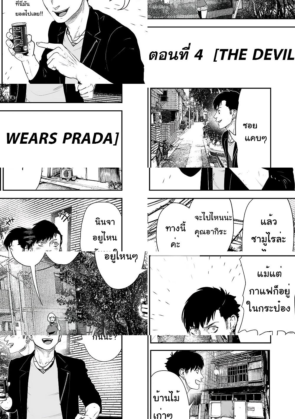 Tsui no Taimashi - Ender Geister - The Devil Wears Prada - 2