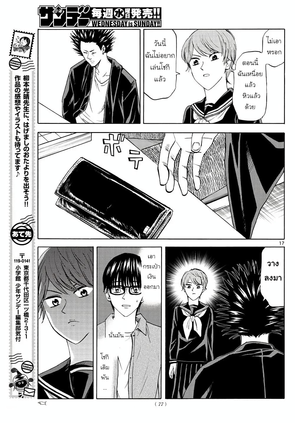 Ryuu to Ichigo 6-หวั่นไหว