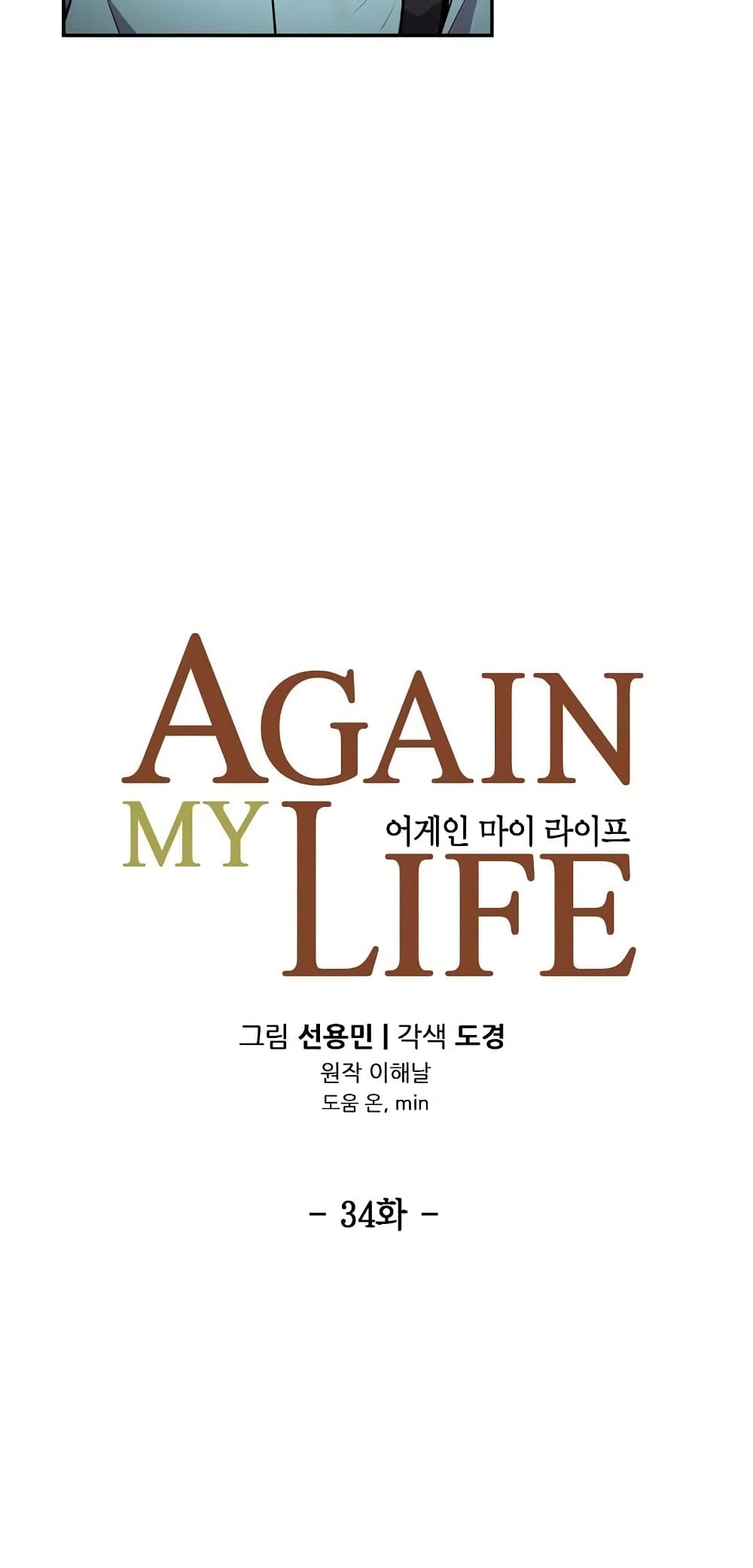 Again My Life 34-34