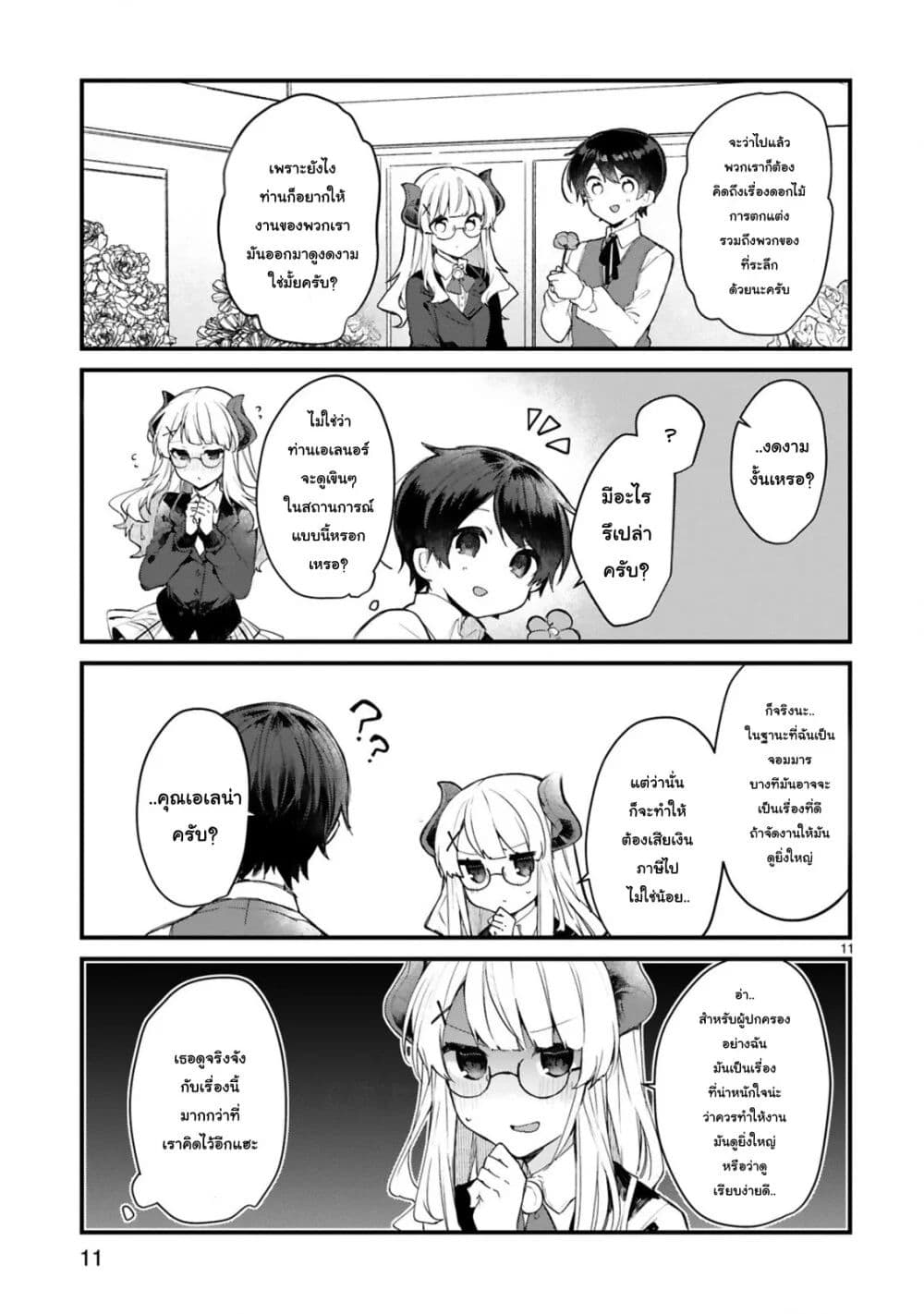 Maou-sama to Kekkon Shitai 11-11