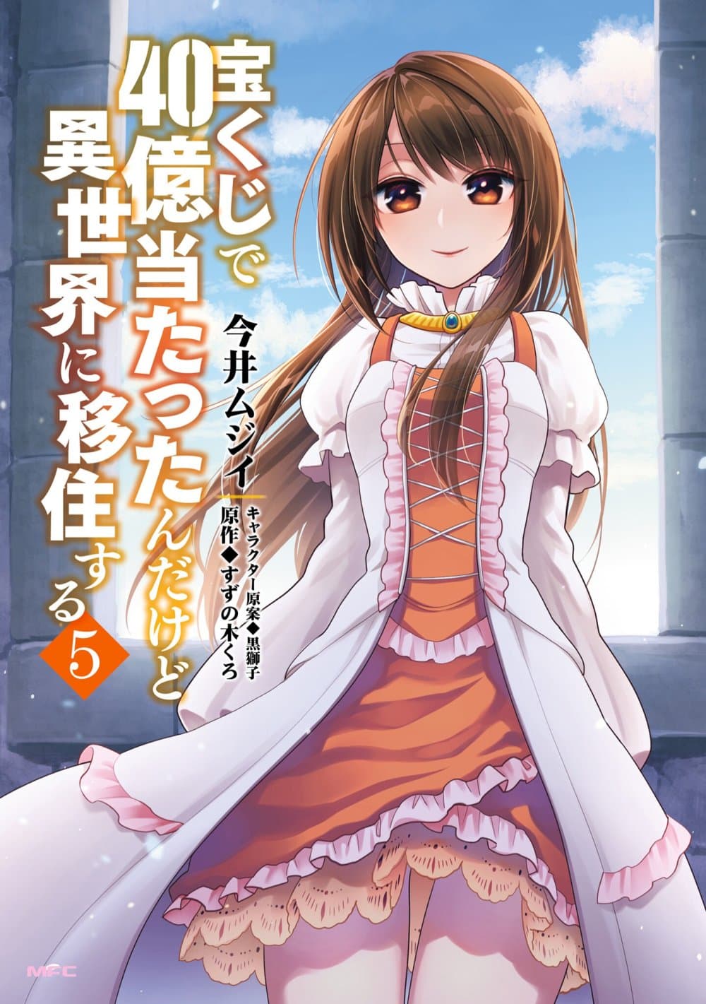Takarakuji de 40-oku Atattandakedo Isekai ni Ijuu Suru ถูกหวย 4 พันล้านเลยเอาไปเปย์สาวในต่างโลก 25-กองทัพ