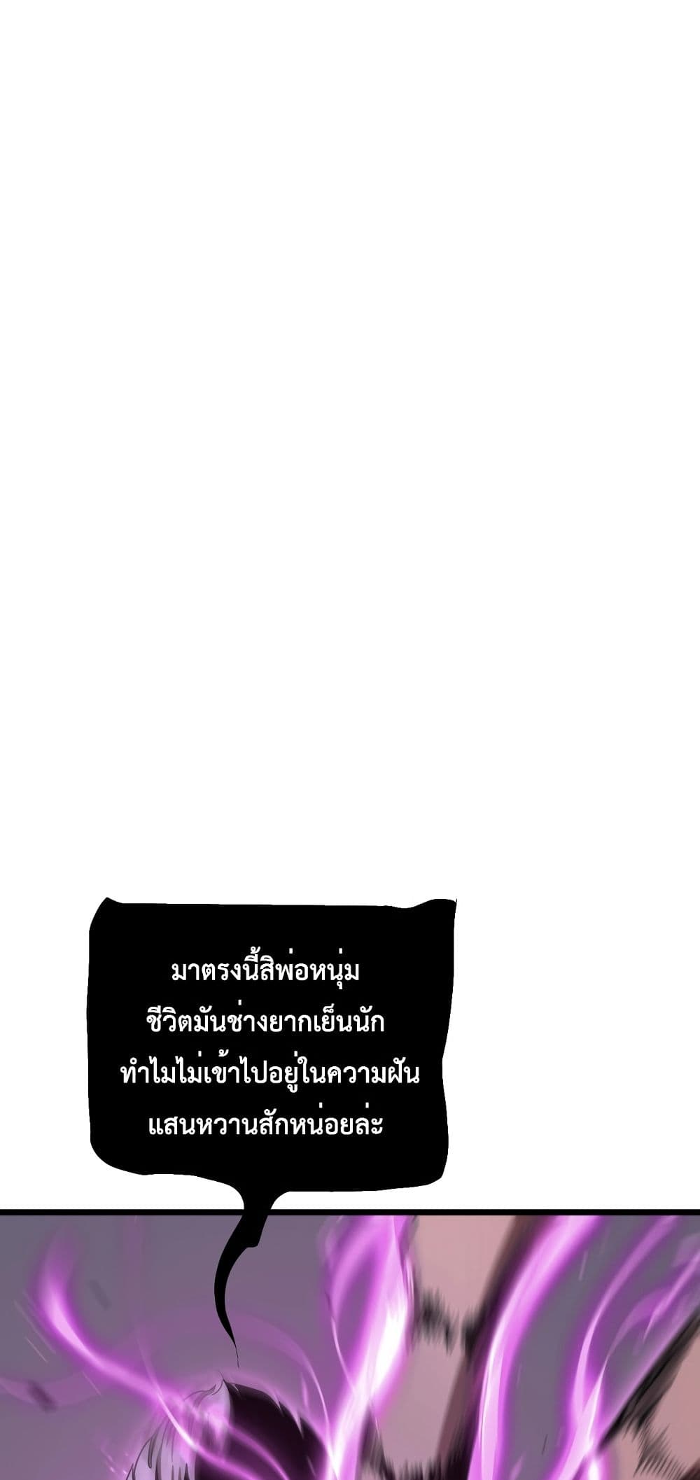 World's Apocalypse Online หมื่นสวรรค์สิ้นโลกา 4-4